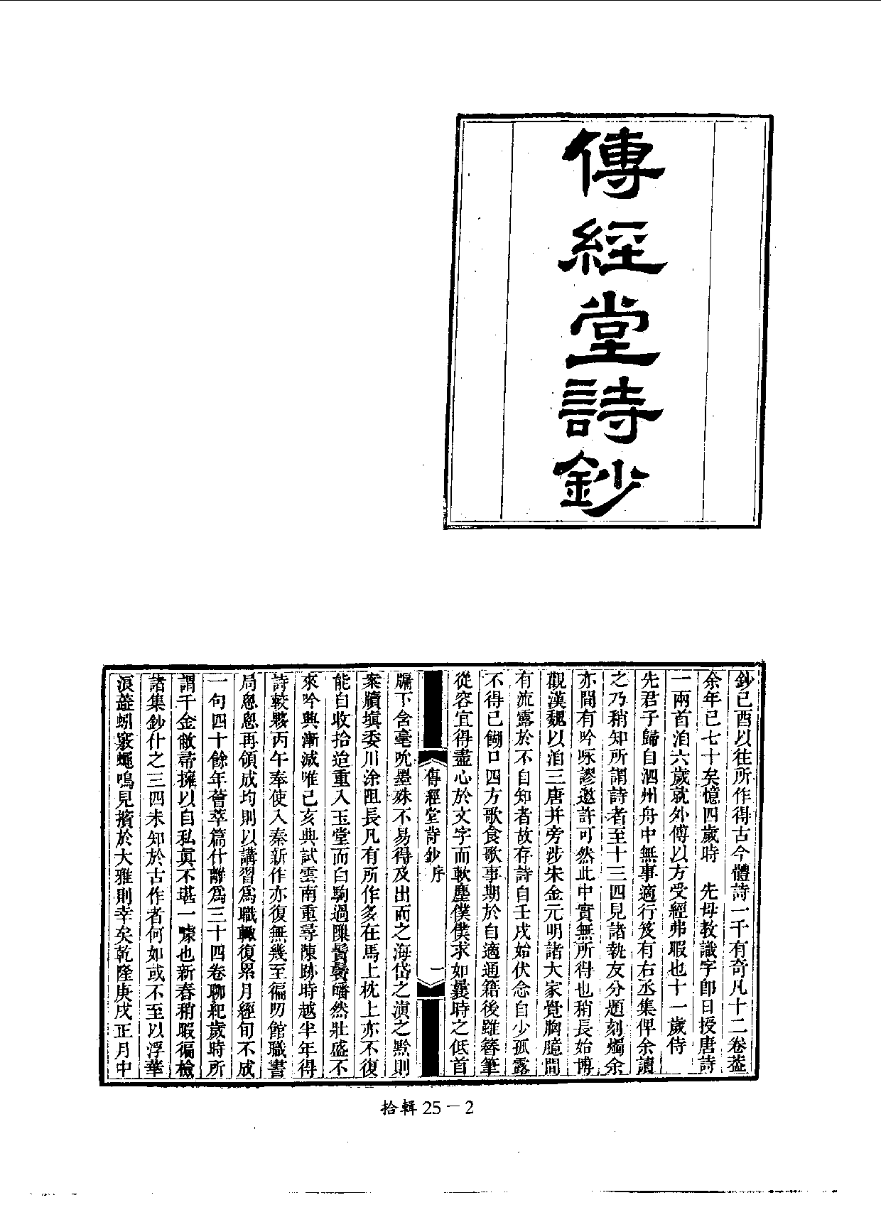 四庫未收書輯刊[1].第10輯.第25冊_.pdf 第5页