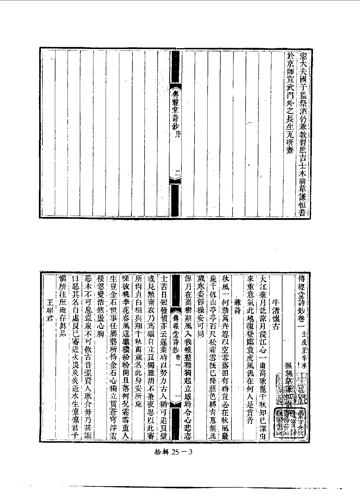 四庫未收書輯刊[1].第10輯.第25冊_.pdf 第6页