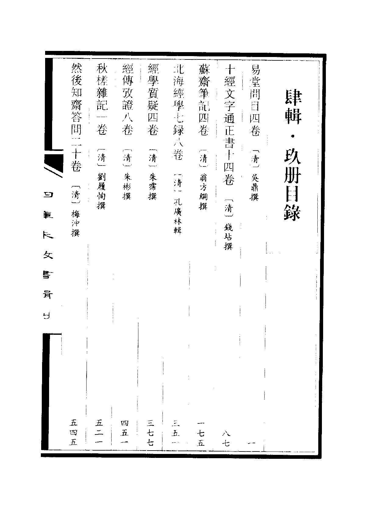 四庫未收書輯刊.第04輯.第09冊.pdf 第3页