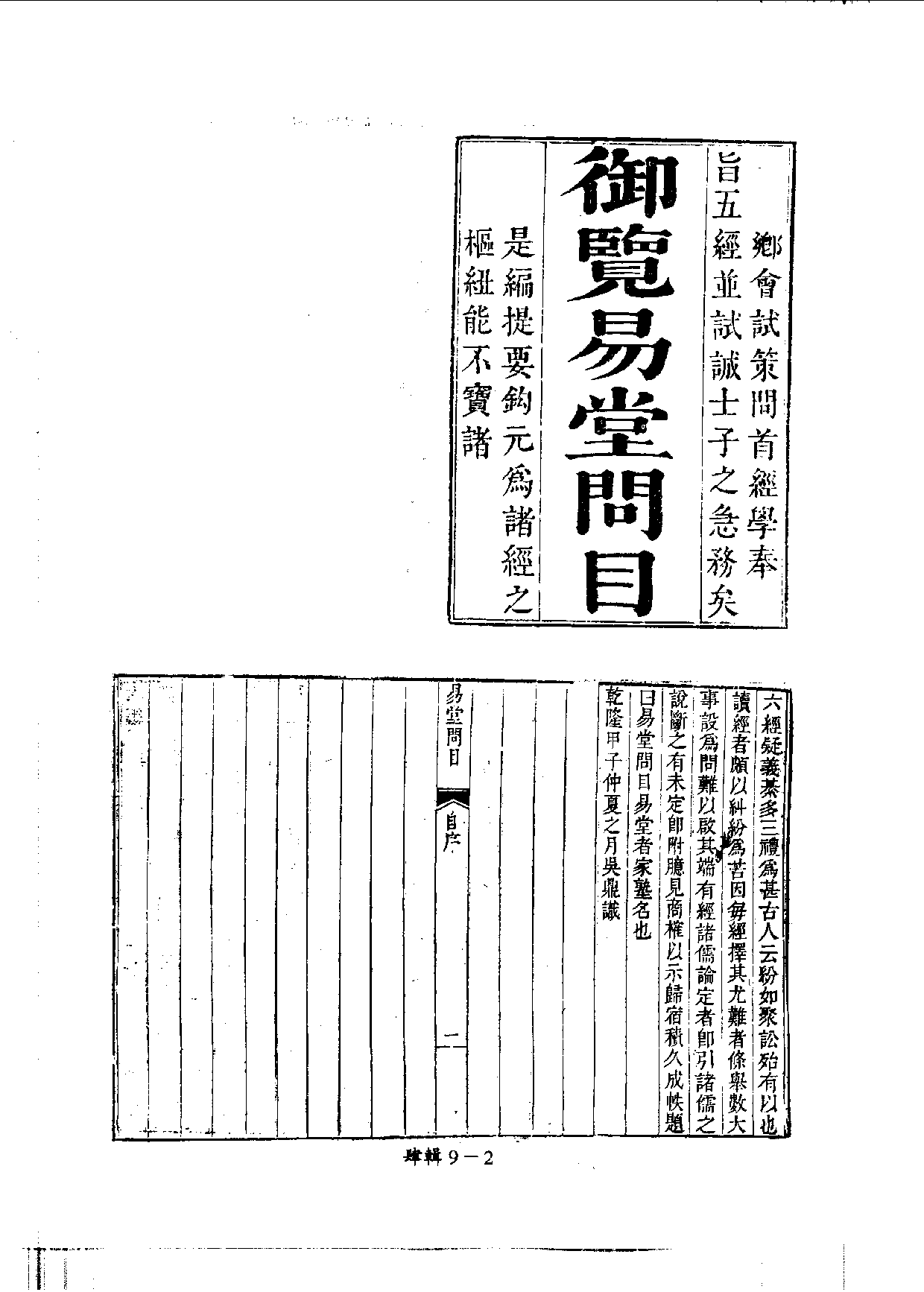 四庫未收書輯刊.第04輯.第09冊.pdf 第5页