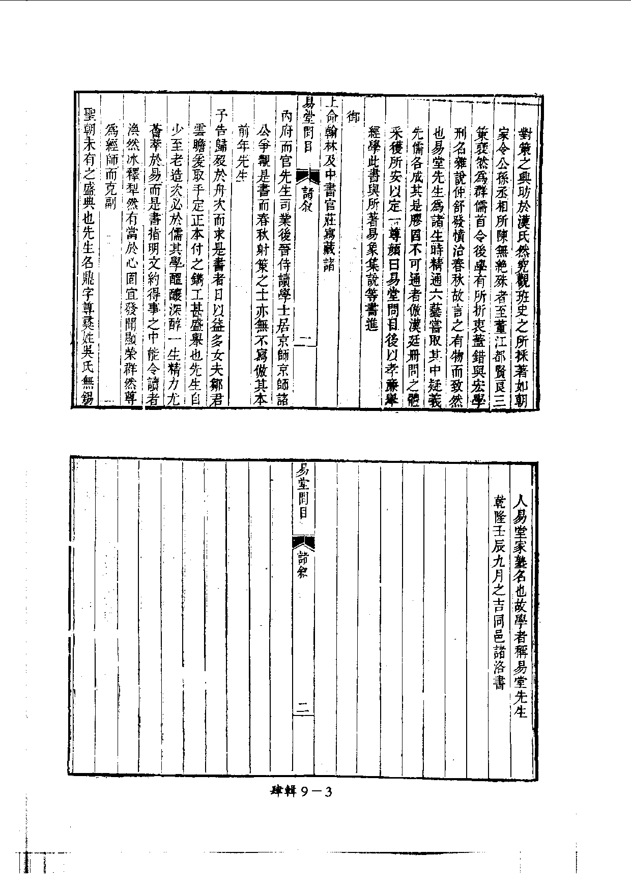 四庫未收書輯刊.第04輯.第09冊.pdf 第6页