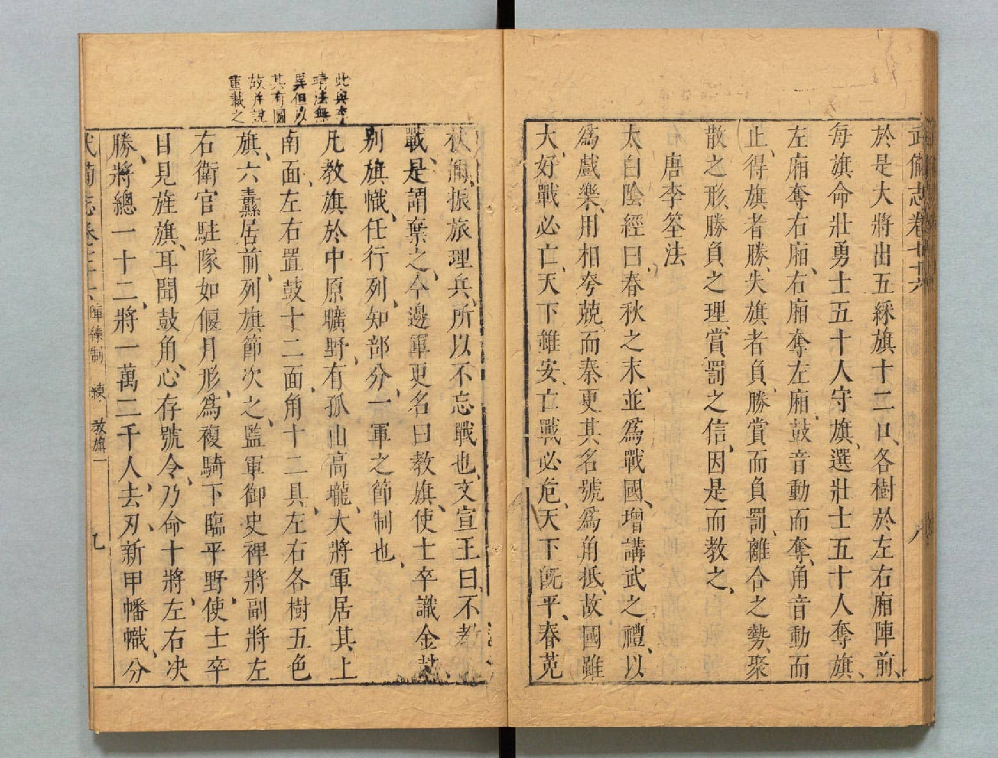 武备志.卷53至卷93.共240卷.明茅元仪辑.明天启元年刻.清初莲溪草堂修补本.有补钞_部分2.pdf 第4页