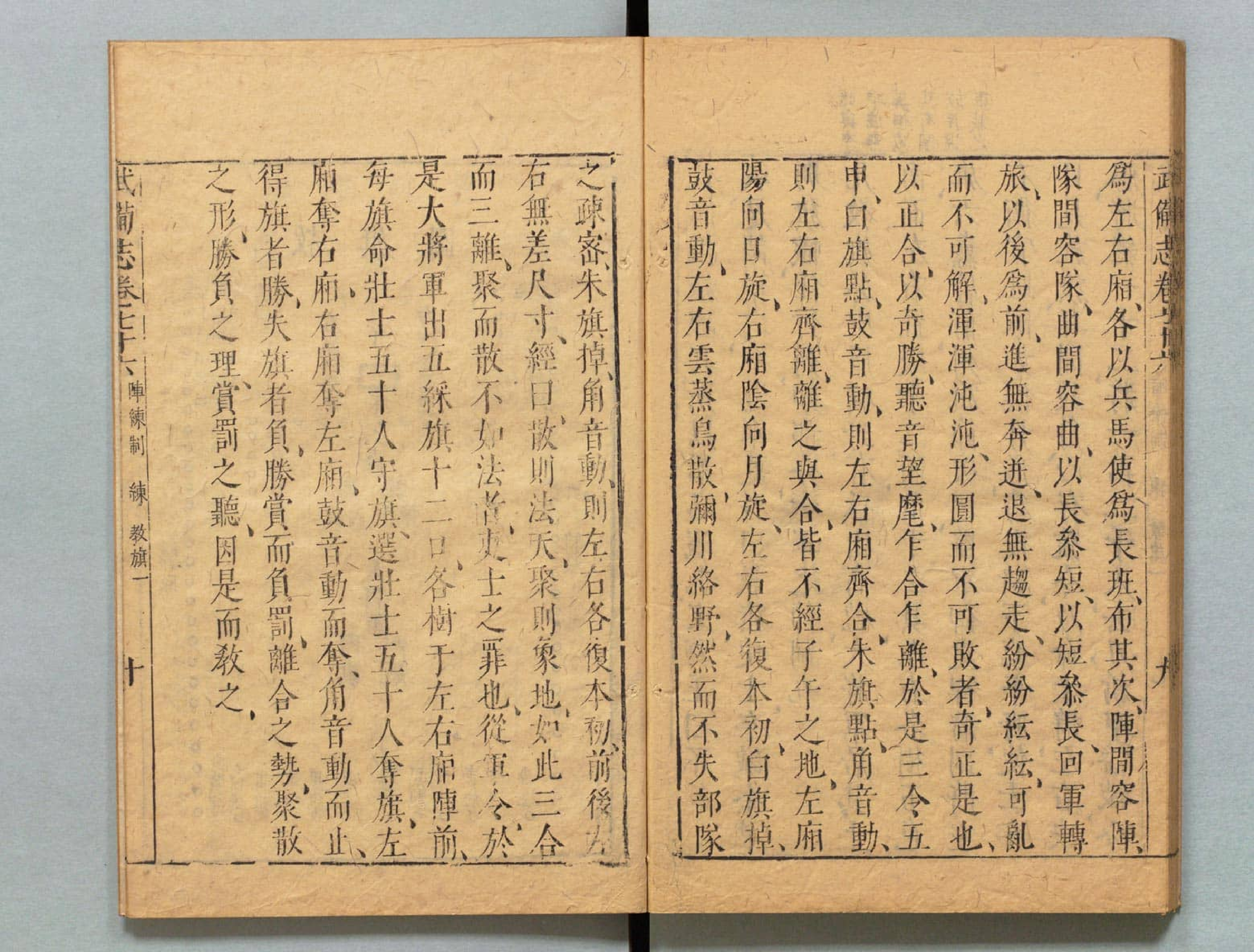 武备志.卷53至卷93.共240卷.明茅元仪辑.明天启元年刻.清初莲溪草堂修补本.有补钞_部分2.pdf 第5页