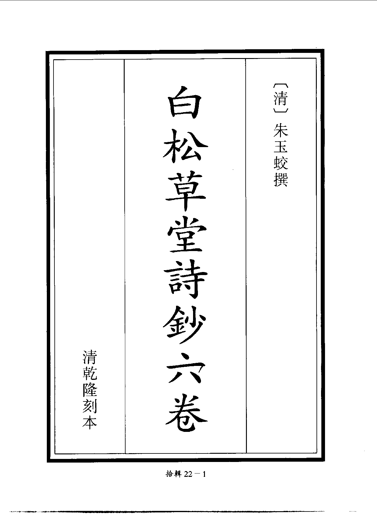 四庫未收書輯刊[1].第10輯.第22冊.pdf 第4页