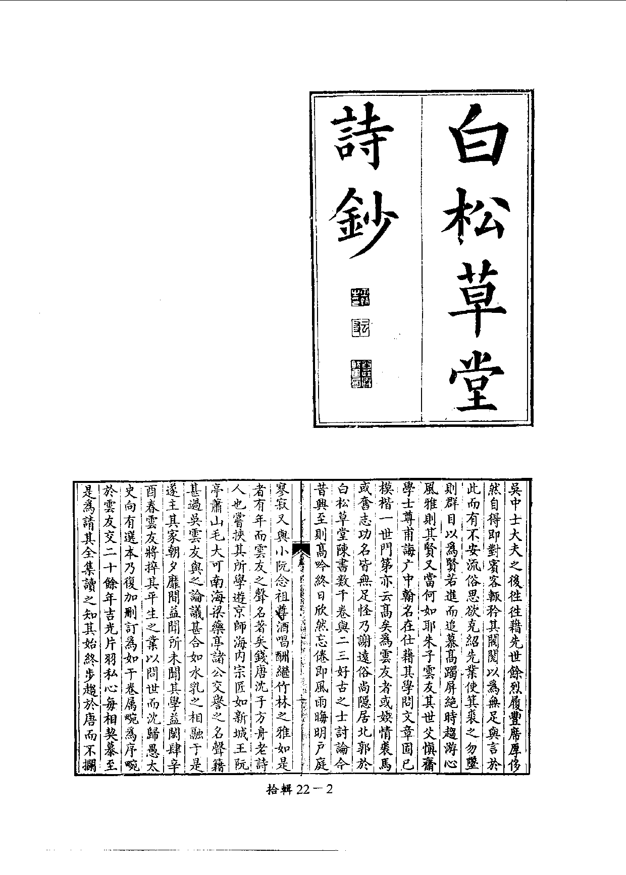 四庫未收書輯刊[1].第10輯.第22冊.pdf 第5页