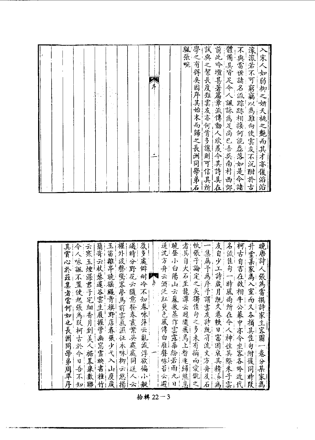 四庫未收書輯刊[1].第10輯.第22冊.pdf 第6页