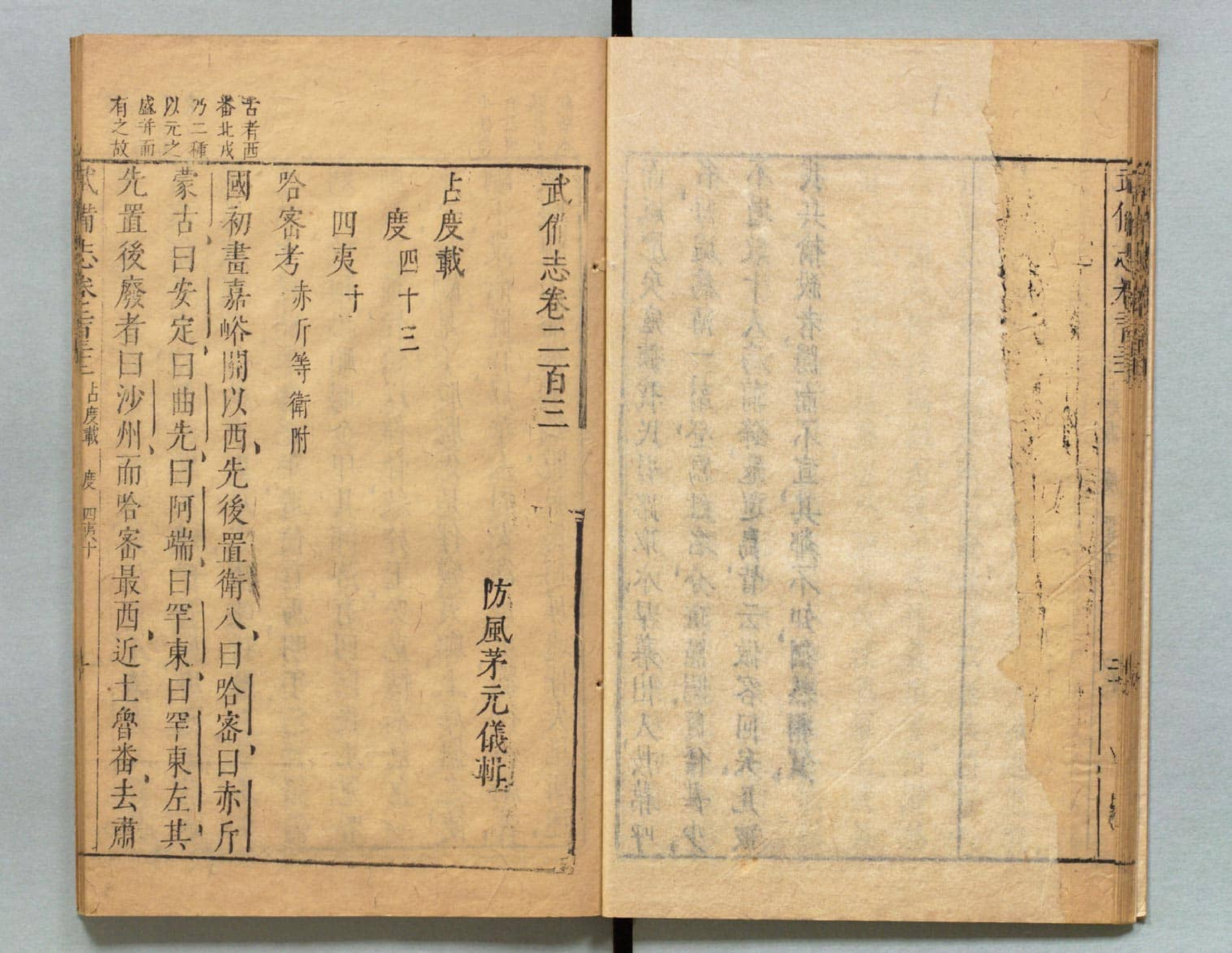 武备志.卷159至卷240.共240卷.明茅元仪辑.明天启元年刻.清初莲溪草堂修补本.有补钞_部分5.pdf 第1页