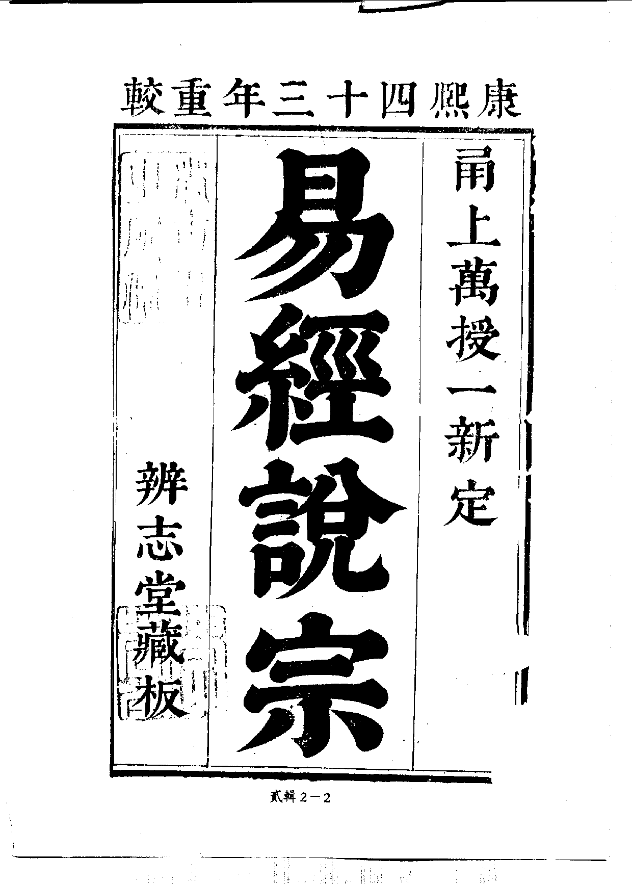 四庫未收書輯刊.第02輯.第02冊_.pdf 第5页