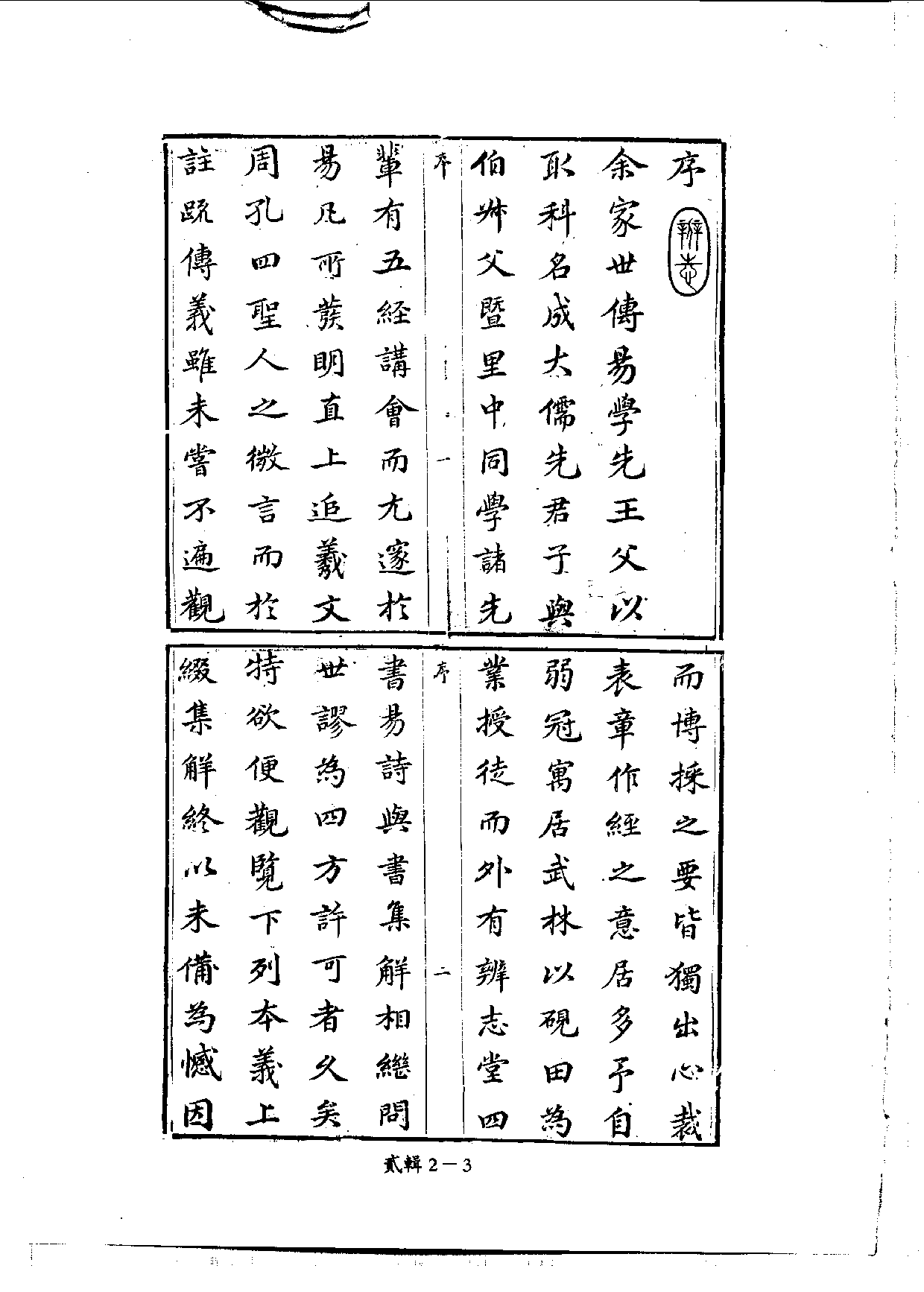 四庫未收書輯刊.第02輯.第02冊_.pdf 第6页