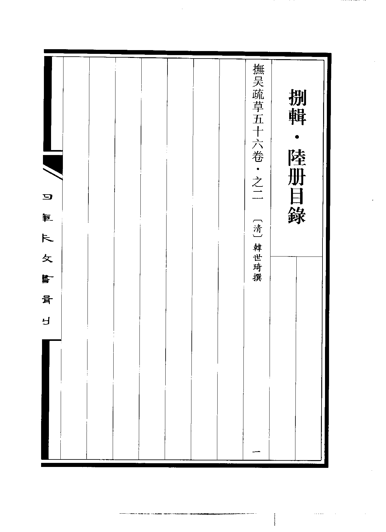 四庫未收書輯刊[1].第08輯.第06冊.pdf 第3页