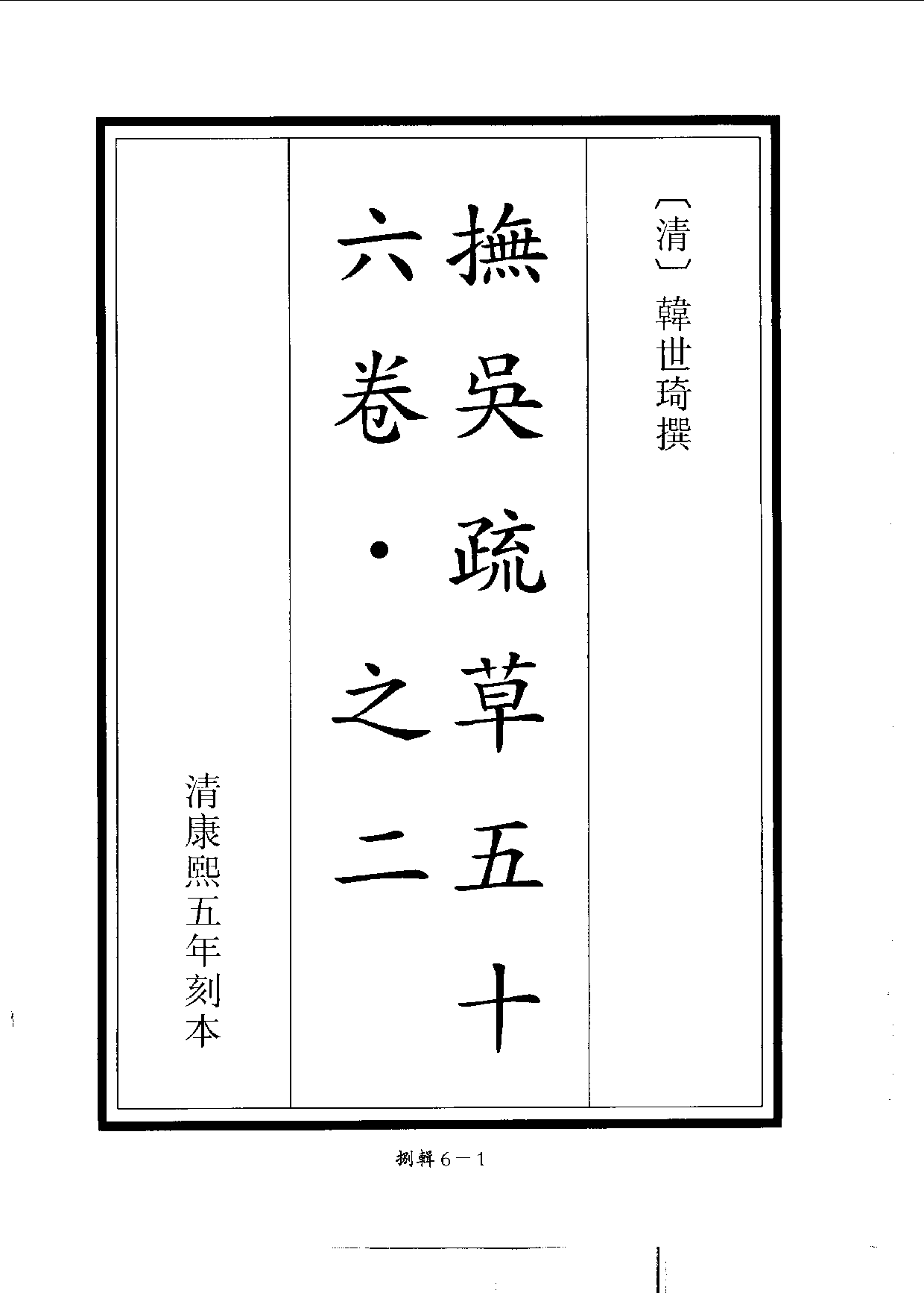 四庫未收書輯刊[1].第08輯.第06冊.pdf 第4页