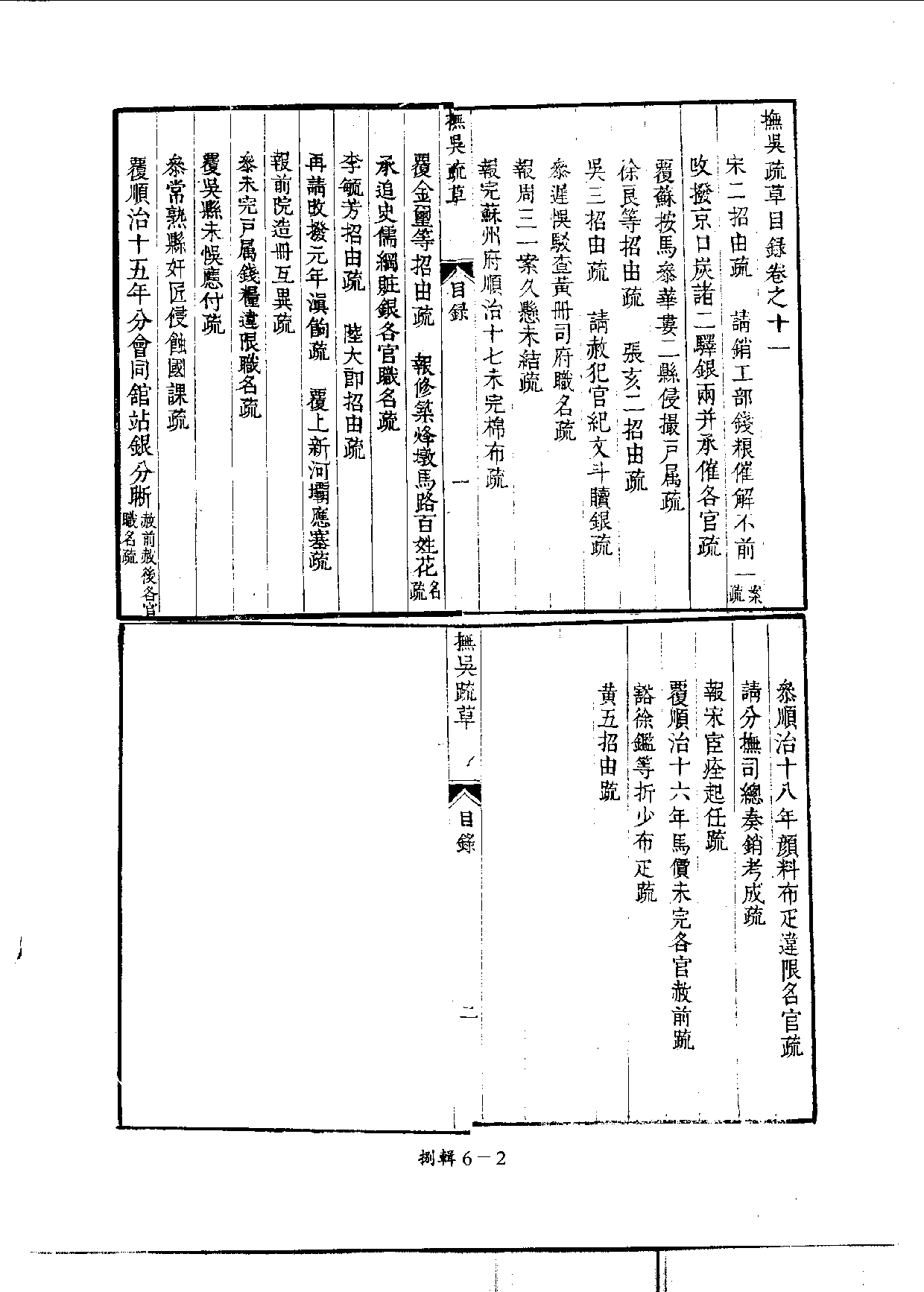 四庫未收書輯刊[1].第08輯.第06冊.pdf 第5页