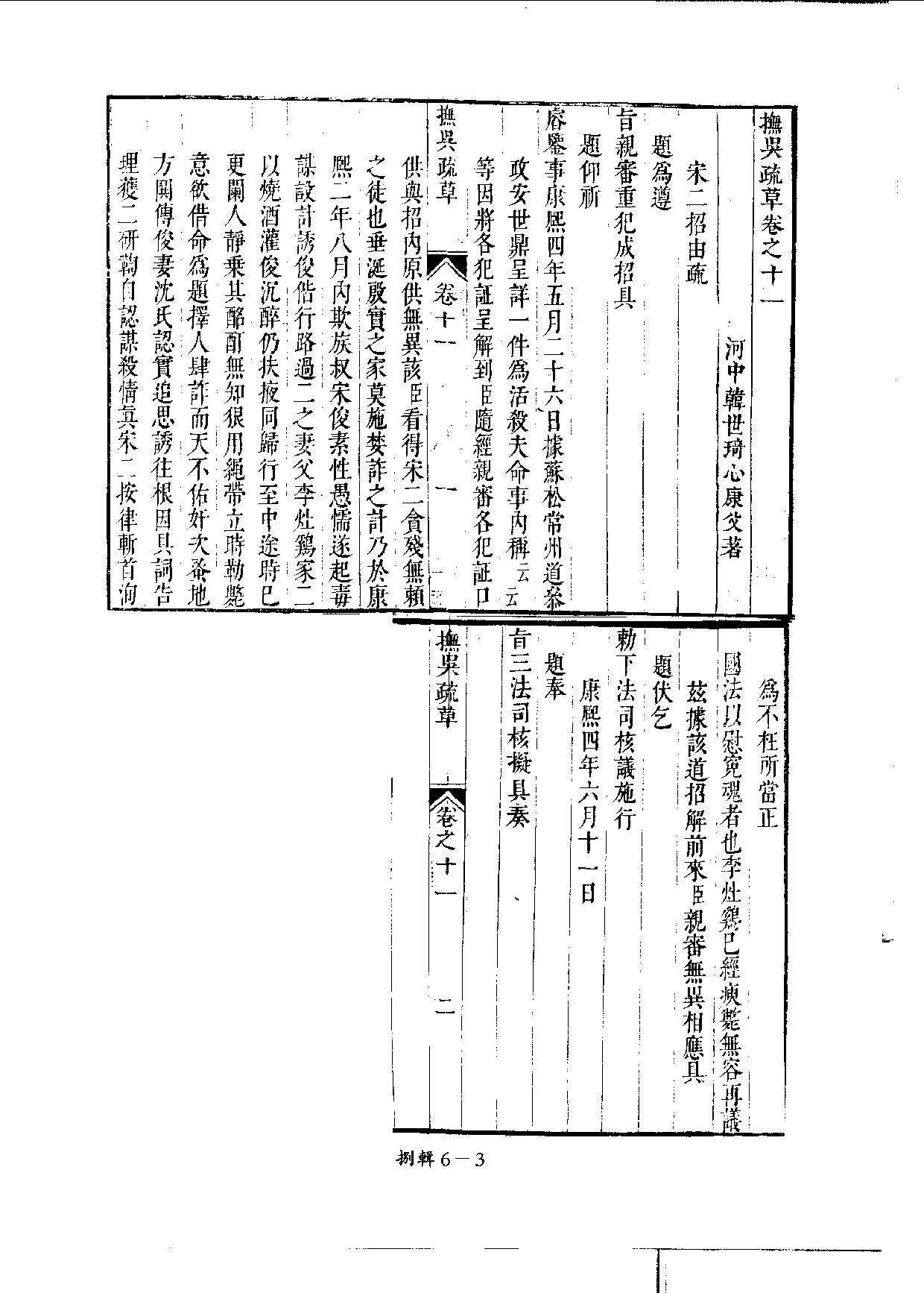 四庫未收書輯刊[1].第08輯.第06冊.pdf 第6页