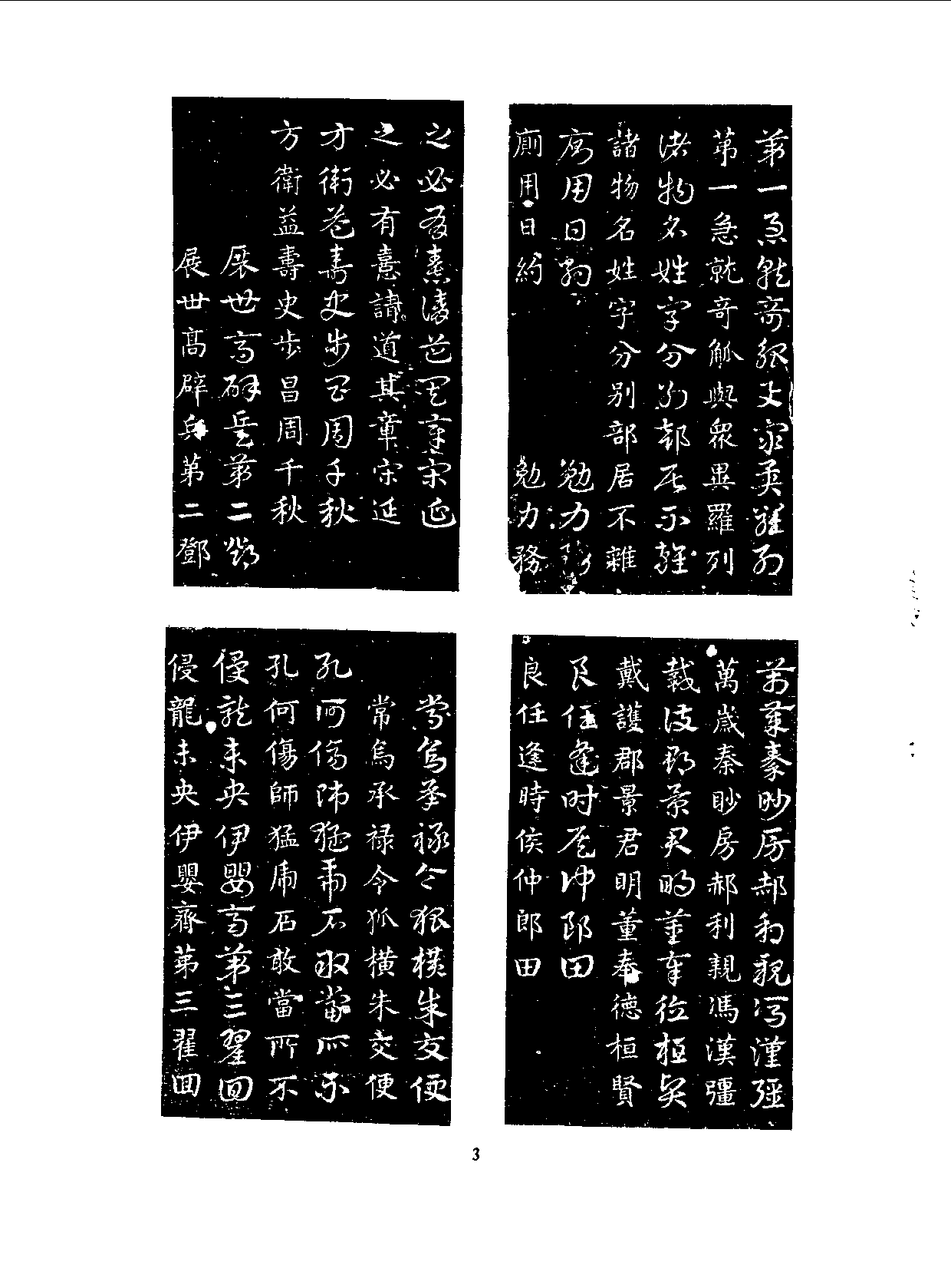 丛书集成续编[1].第069册.语文学类.pdf 第5页