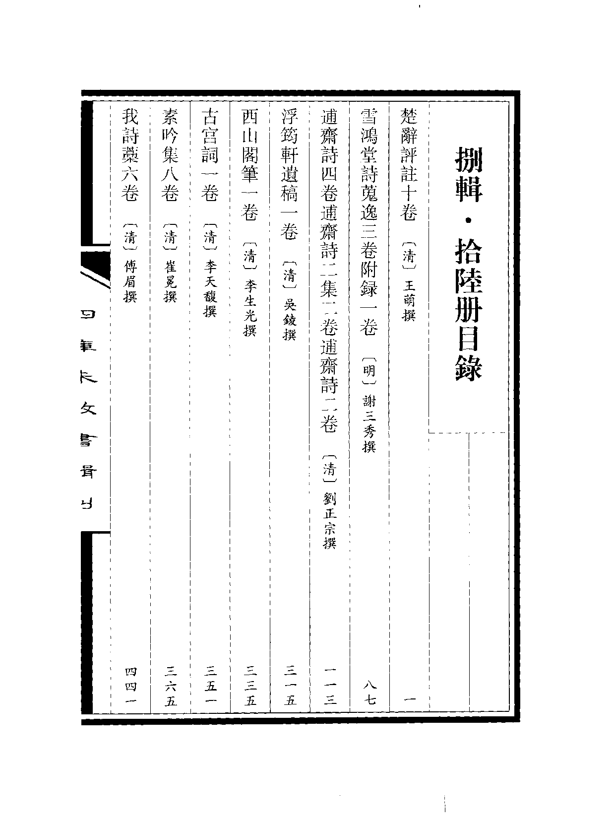 四庫未收書輯刊[1].第08輯.第16冊.pdf 第3页