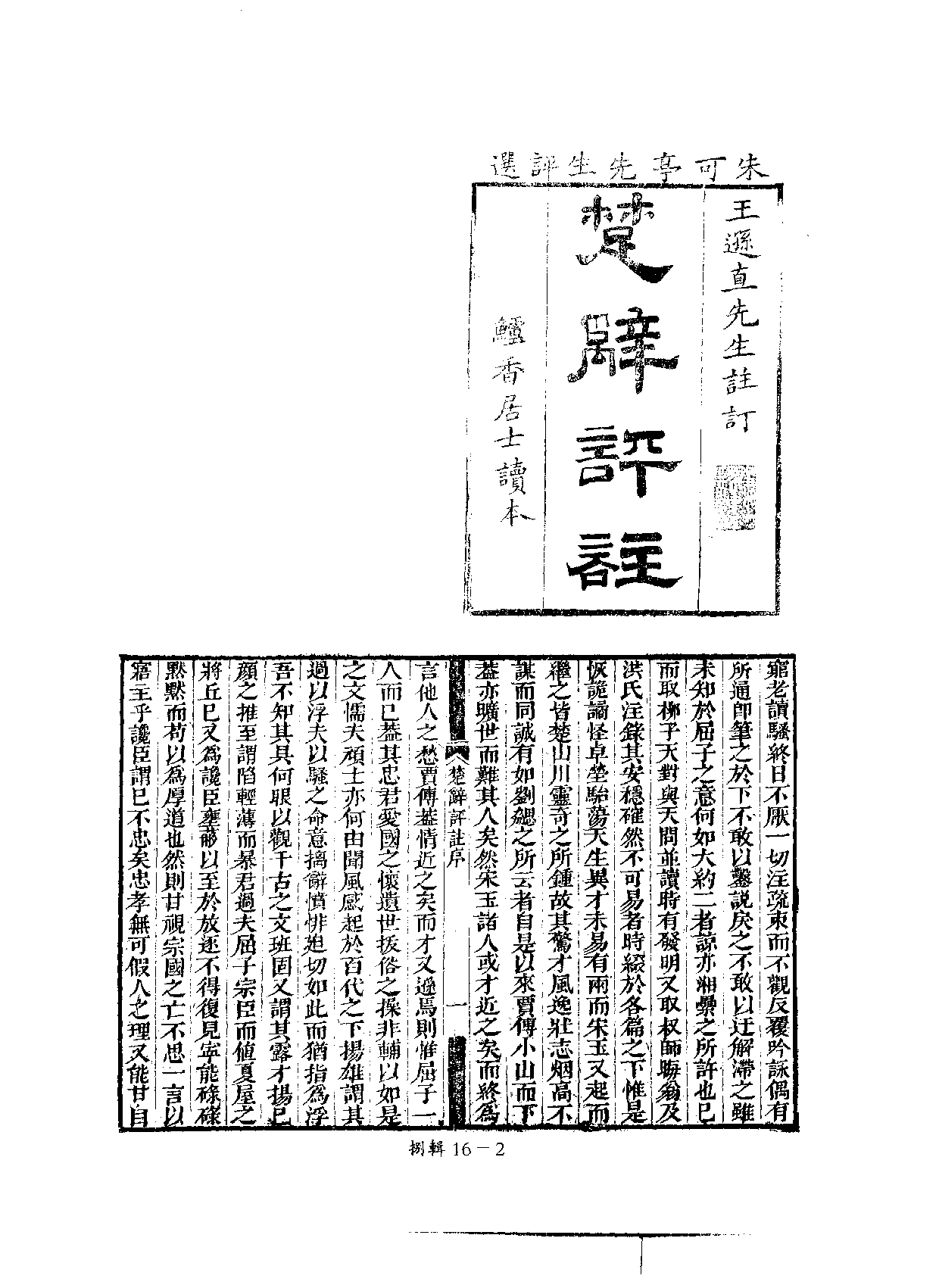 四庫未收書輯刊[1].第08輯.第16冊.pdf 第6页