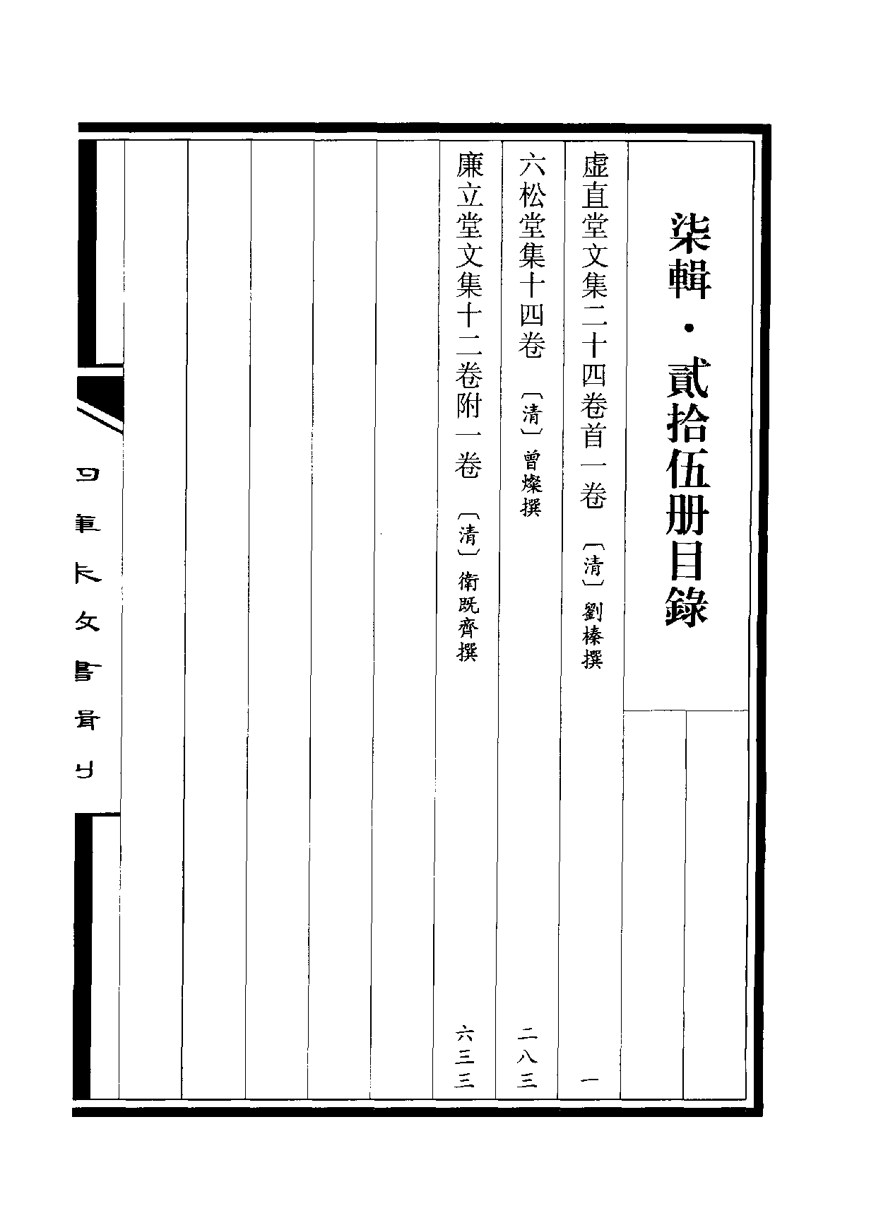 四庫未收書輯刊[1].第07輯.第25冊.pdf 第3页