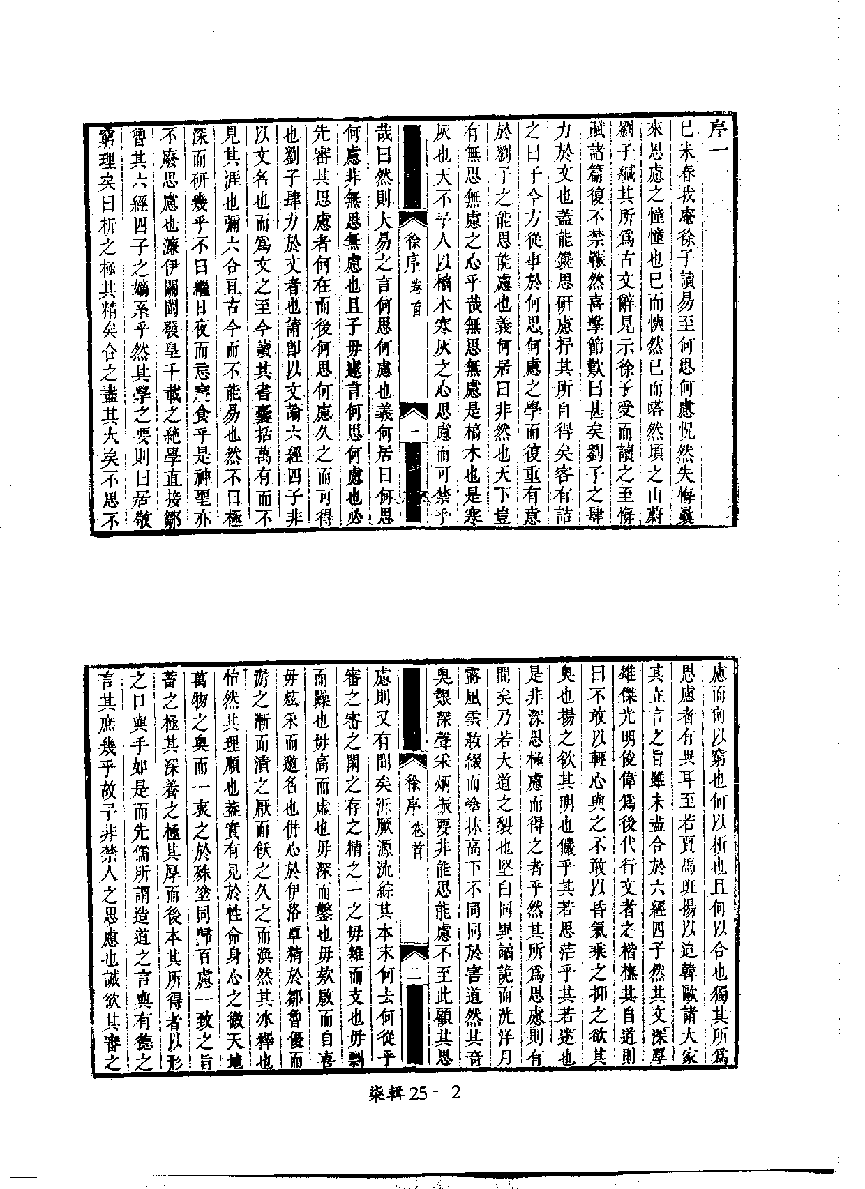 四庫未收書輯刊[1].第07輯.第25冊.pdf 第5页