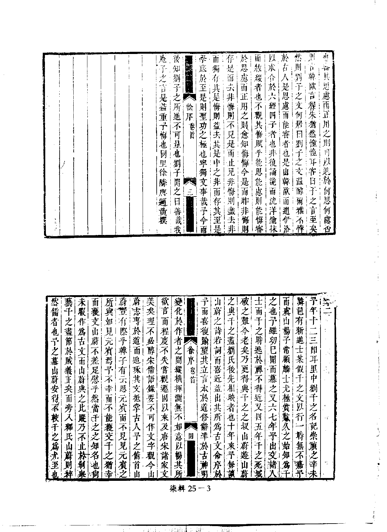 四庫未收書輯刊[1].第07輯.第25冊.pdf 第6页