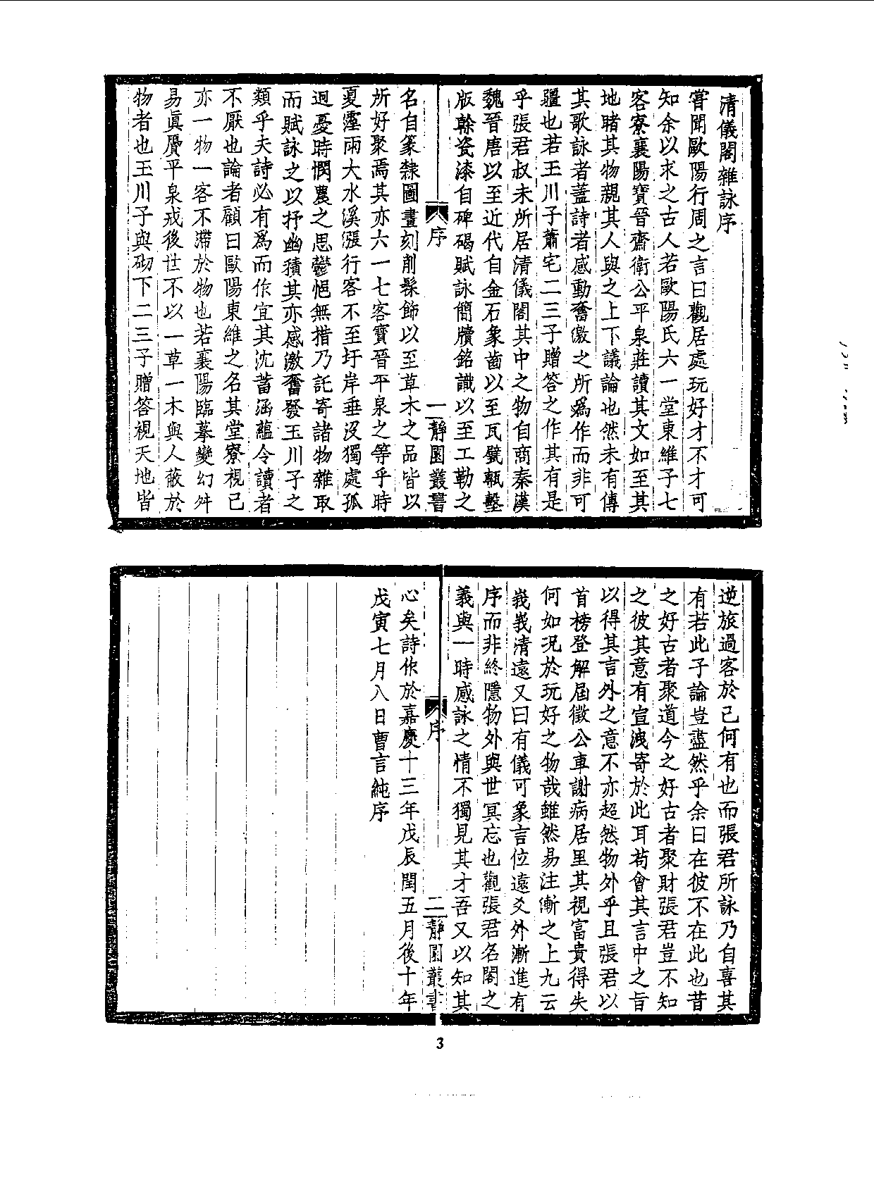 丛书集成续编[1].第093册.艺术类.pdf 第5页