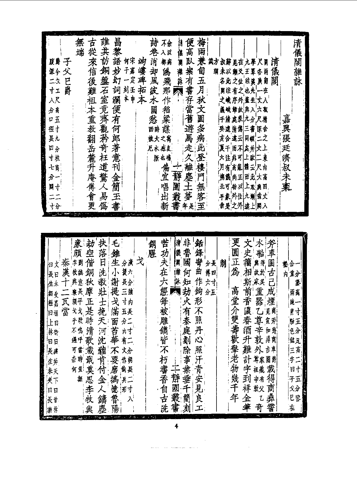 丛书集成续编[1].第093册.艺术类.pdf 第6页