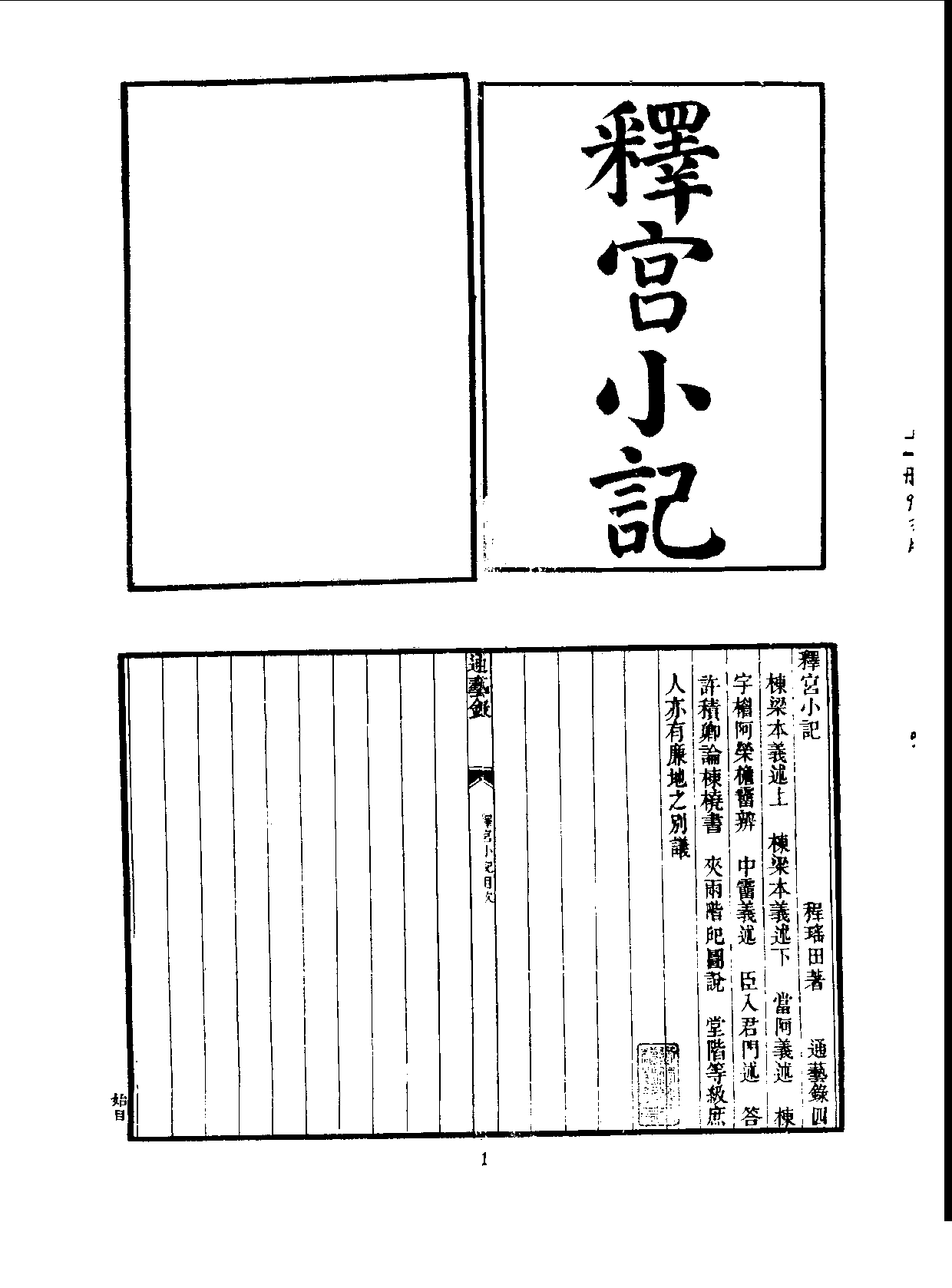 丛书集成续编.第011册.总类.pdf 第4页