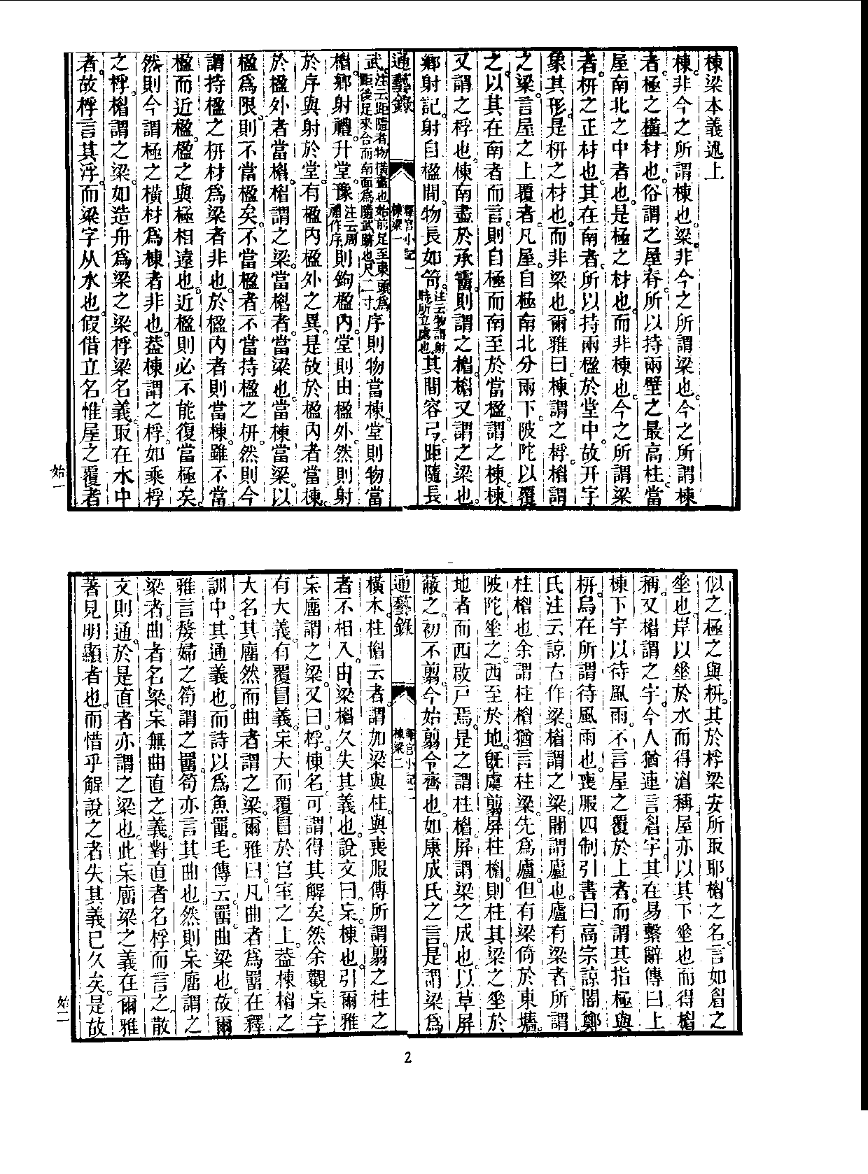 丛书集成续编.第011册.总类.pdf 第5页