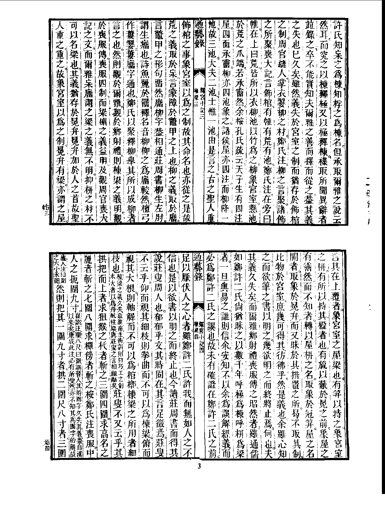 丛书集成续编.第011册.总类.pdf 第6页