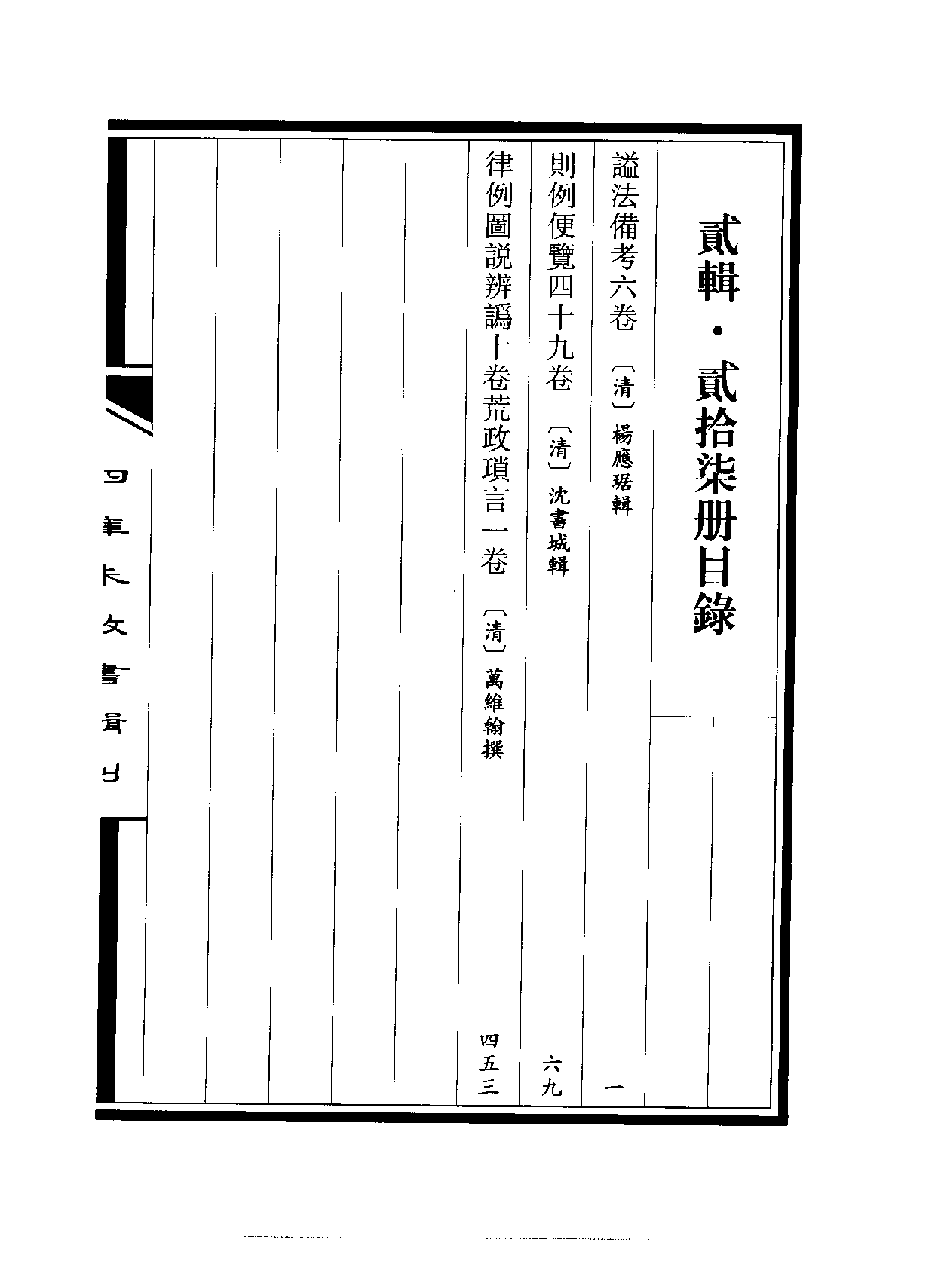 四庫未收書輯刊.第02輯.第27冊.pdf 第3页