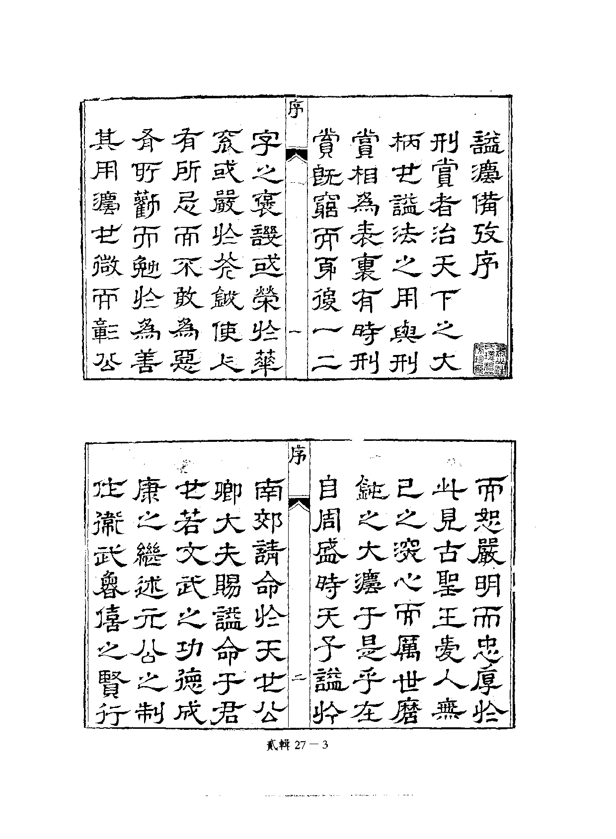 四庫未收書輯刊.第02輯.第27冊.pdf 第6页