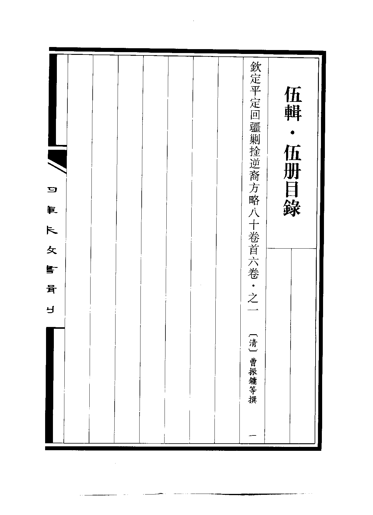 四庫未收書輯刊.第05輯.第05冊.pdf 第3页