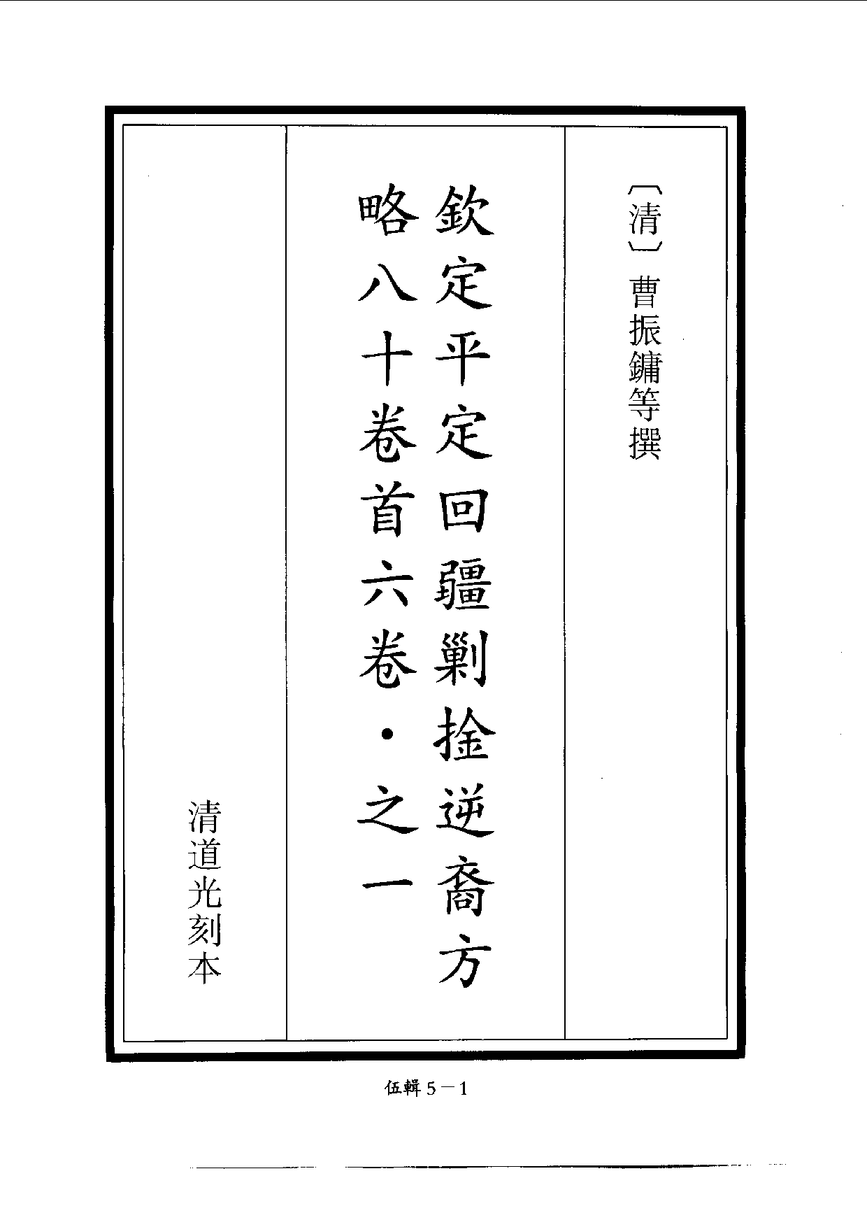 四庫未收書輯刊.第05輯.第05冊.pdf 第4页