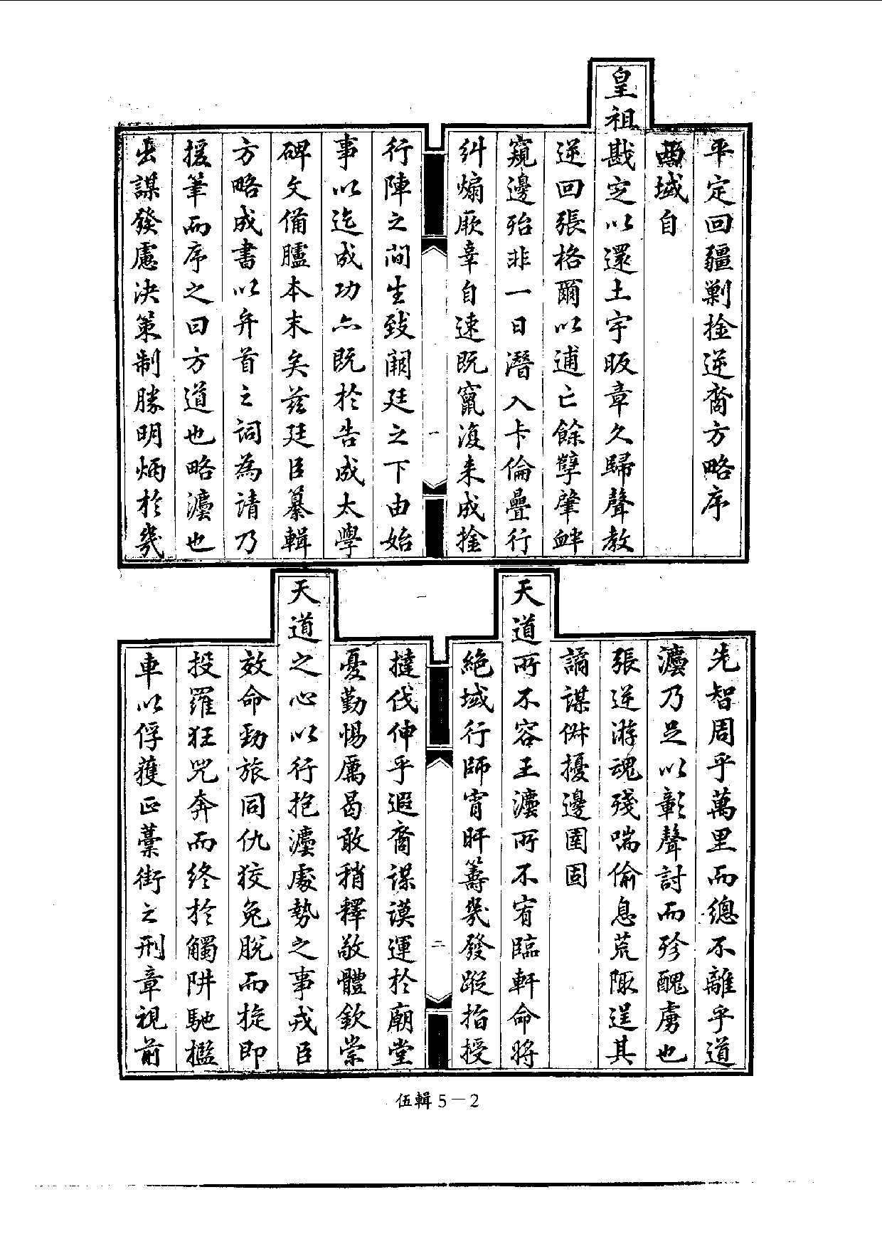 四庫未收書輯刊.第05輯.第05冊.pdf 第5页