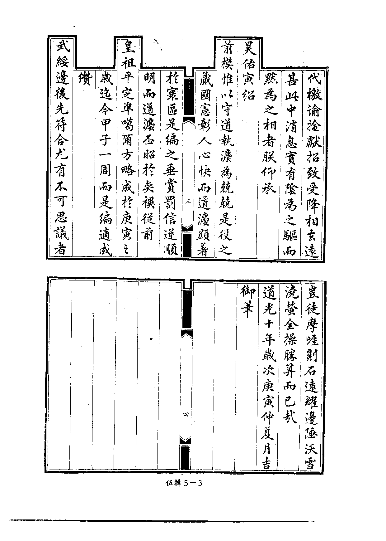 四庫未收書輯刊.第05輯.第05冊.pdf 第6页