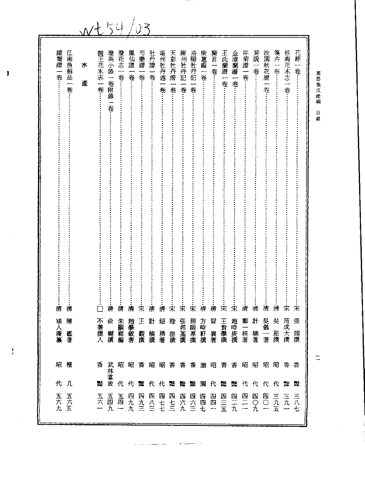 丛书集成续编[1].第083册.自然科学类.pdf 第3页