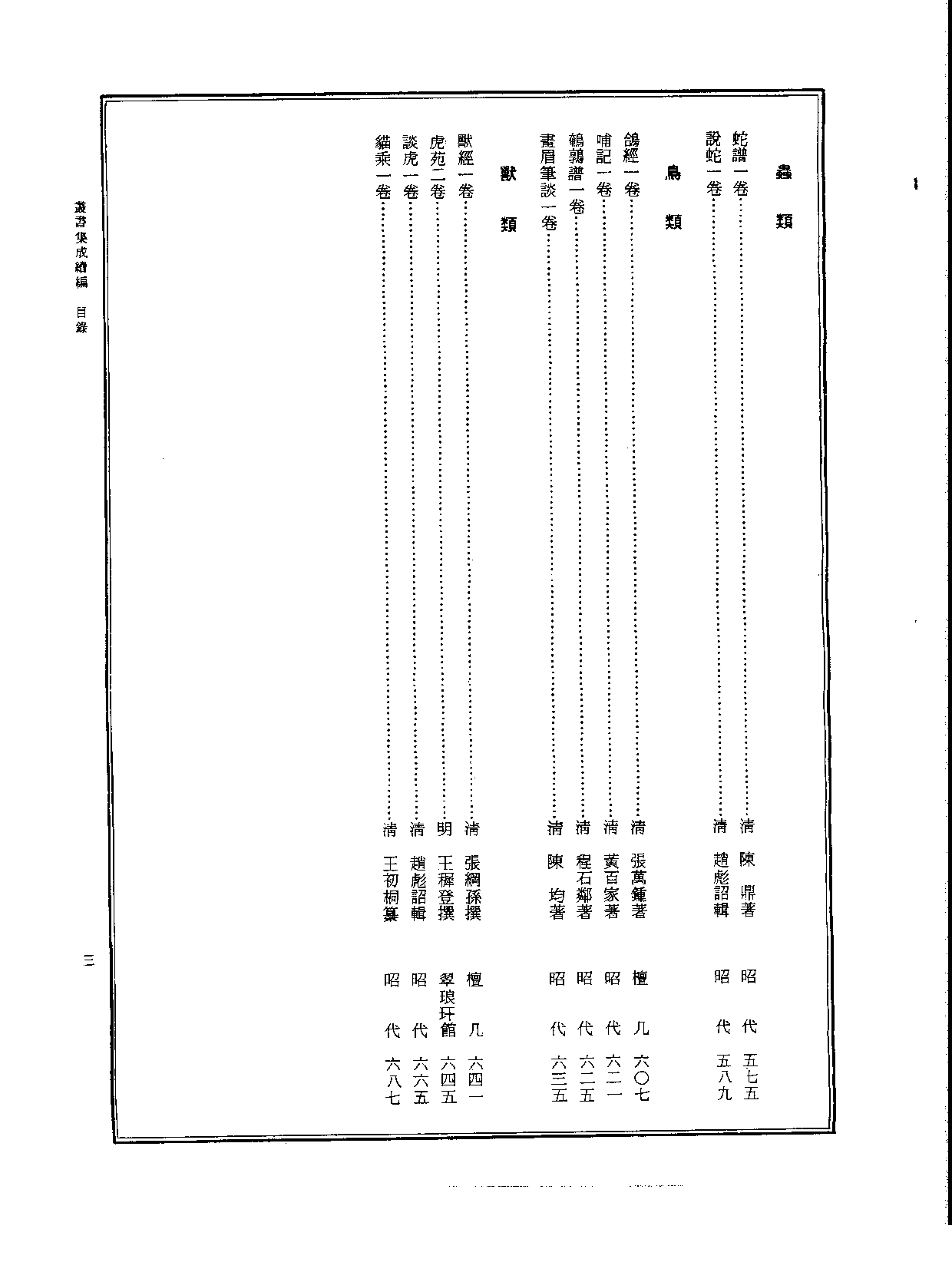 丛书集成续编[1].第083册.自然科学类.pdf 第4页