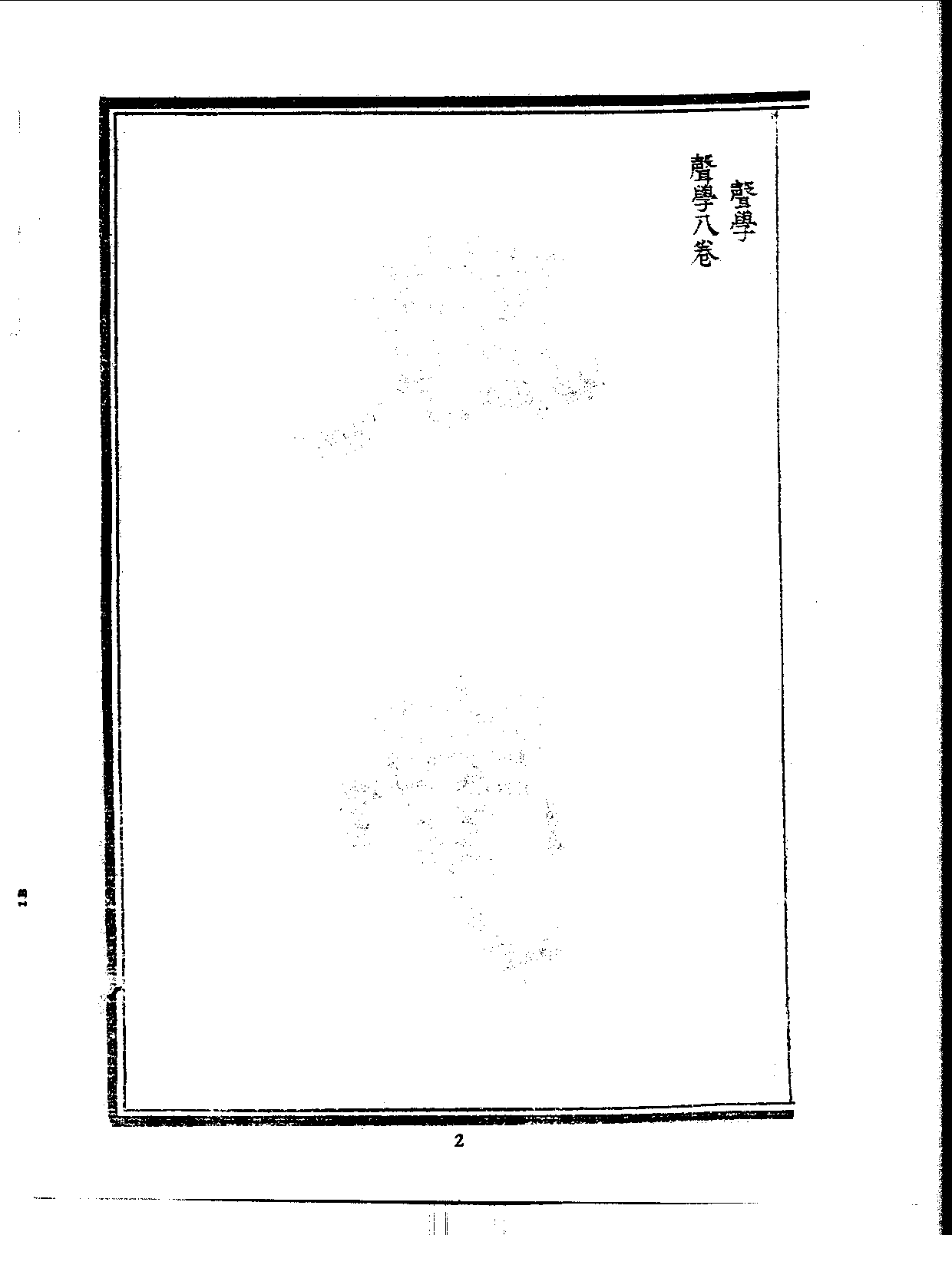 丛书集成续编[1].第083册.自然科学类.pdf 第6页