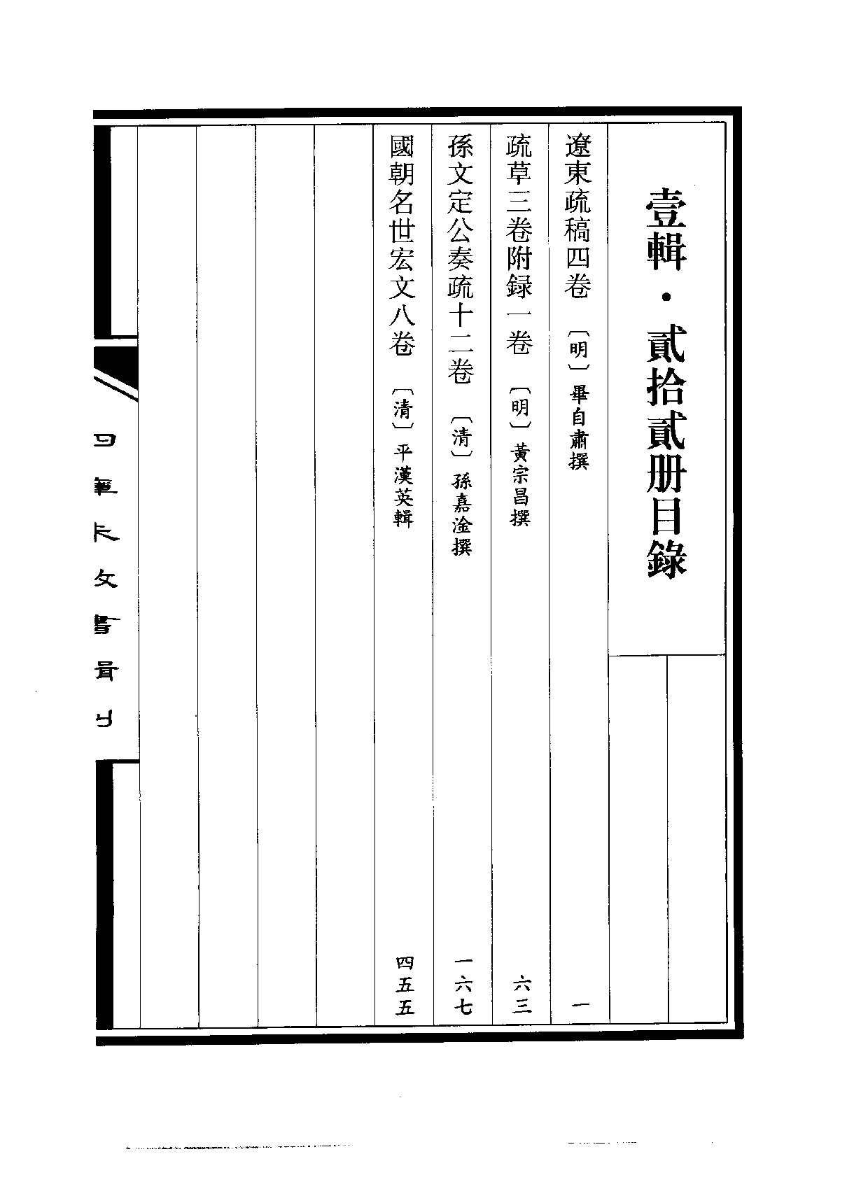 四庫未收書輯刊.第01輯.第22冊.pdf 第3页