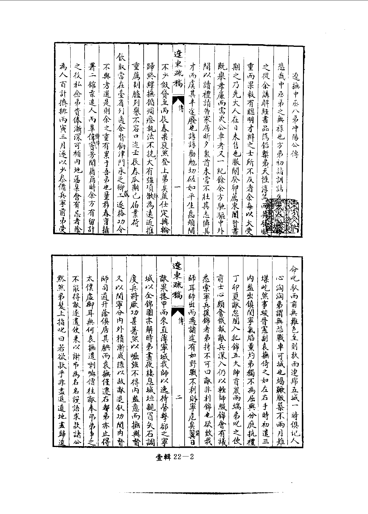 四庫未收書輯刊.第01輯.第22冊.pdf 第5页