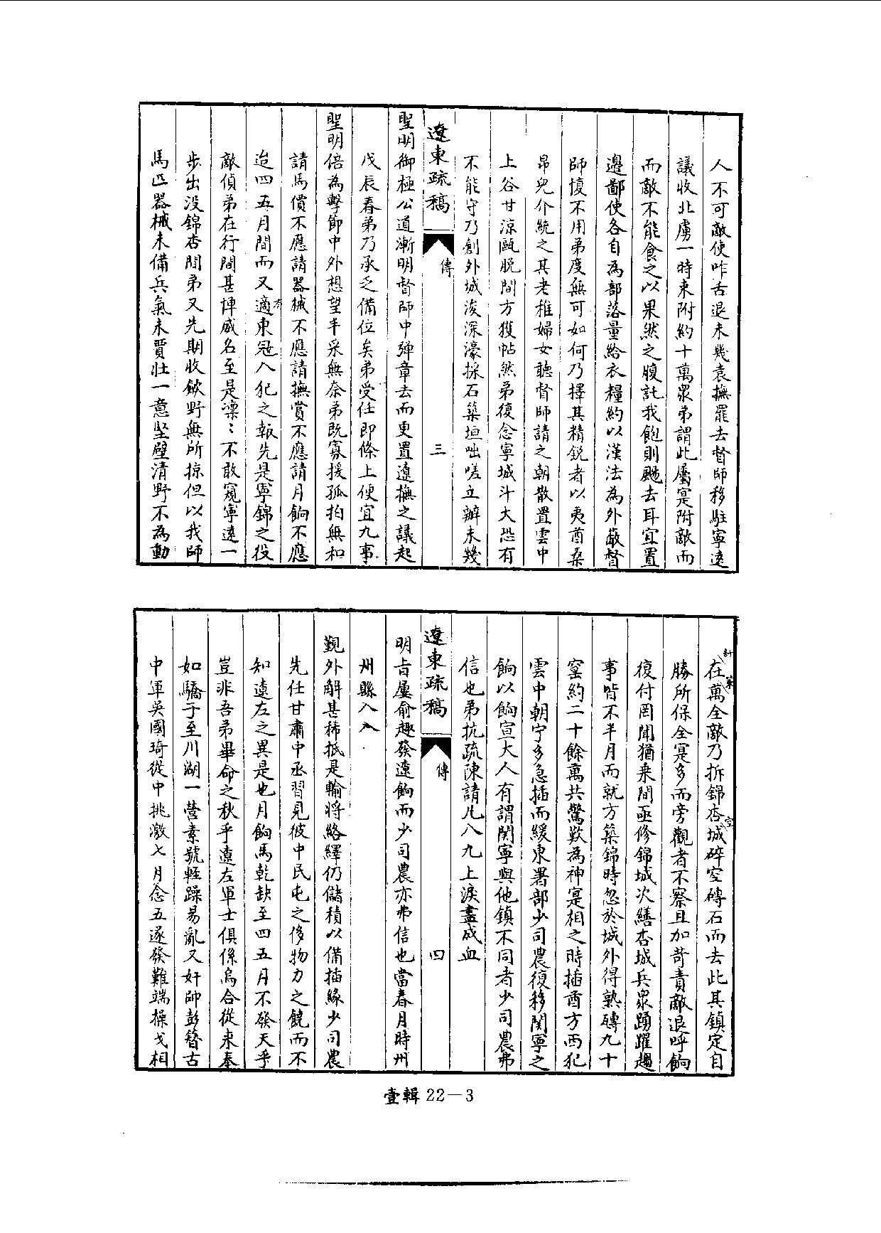 四庫未收書輯刊.第01輯.第22冊.pdf 第6页