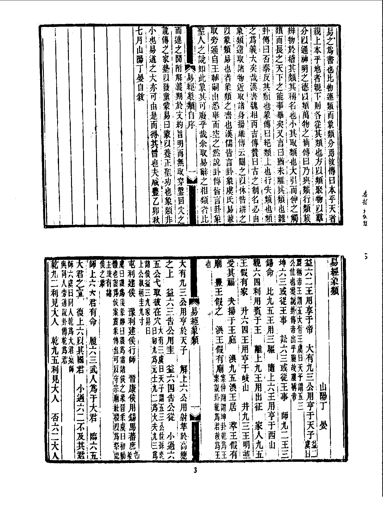 丛书集成续编.第030册.哲学类.pdf 第5页