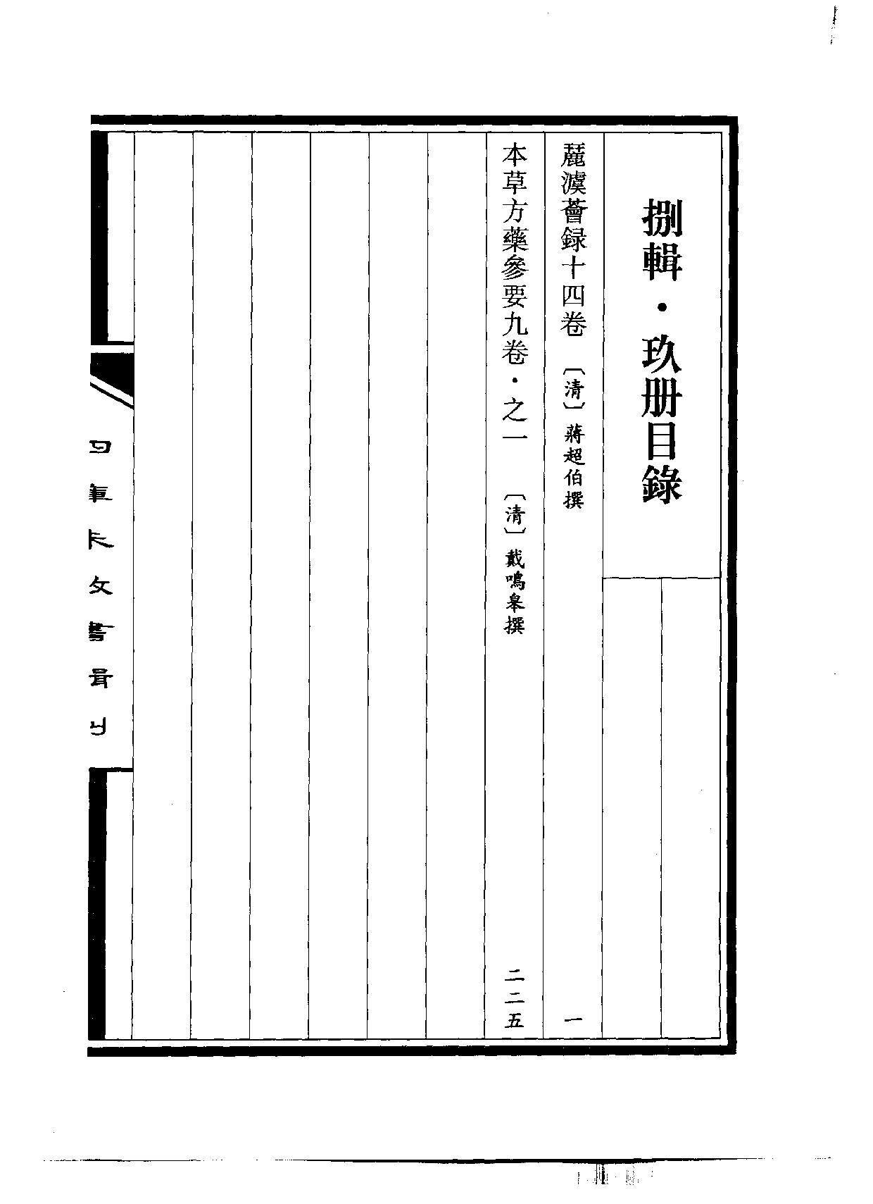 四庫未收書輯刊[1].第08輯.第09冊.pdf 第3页