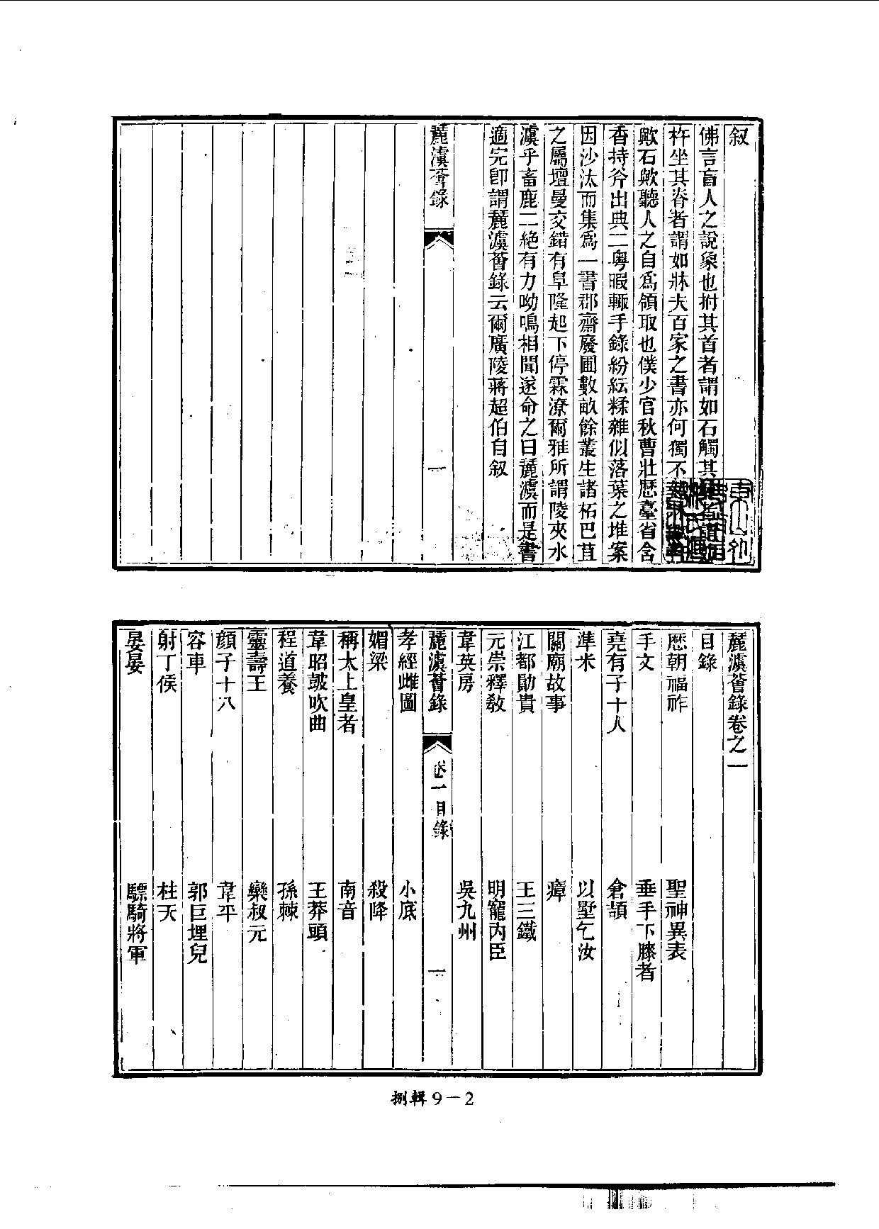 四庫未收書輯刊[1].第08輯.第09冊.pdf 第5页