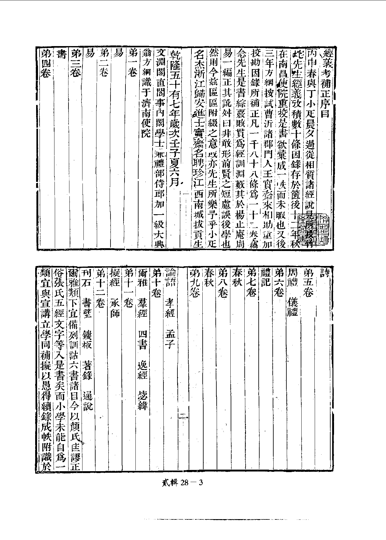 四庫未收書輯刊.第02輯.第28冊.pdf 第6页