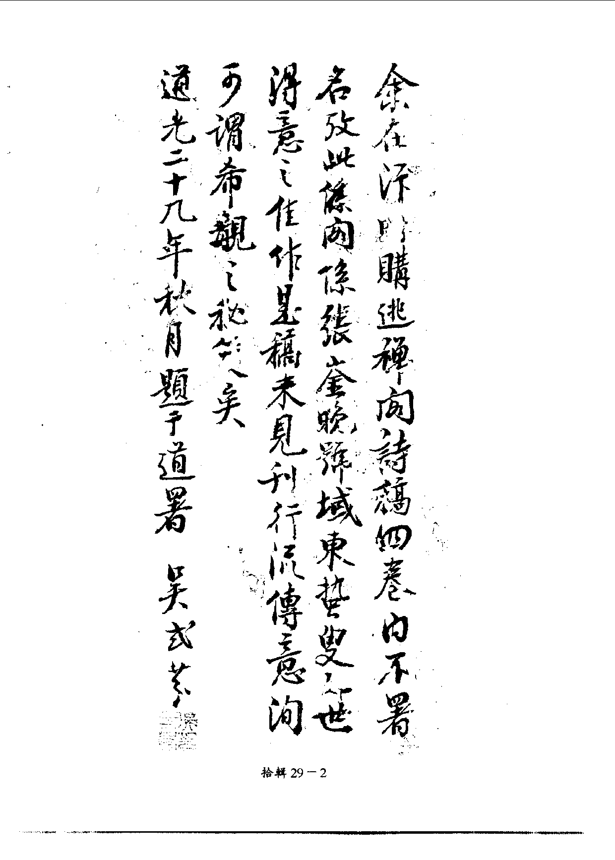 四庫未收書輯刊[1].第10輯.第29冊.pdf 第5页