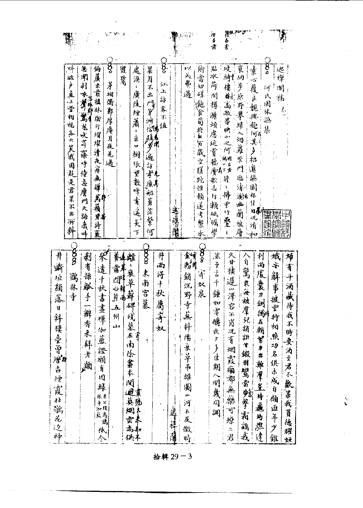 四庫未收書輯刊[1].第10輯.第29冊.pdf 第6页