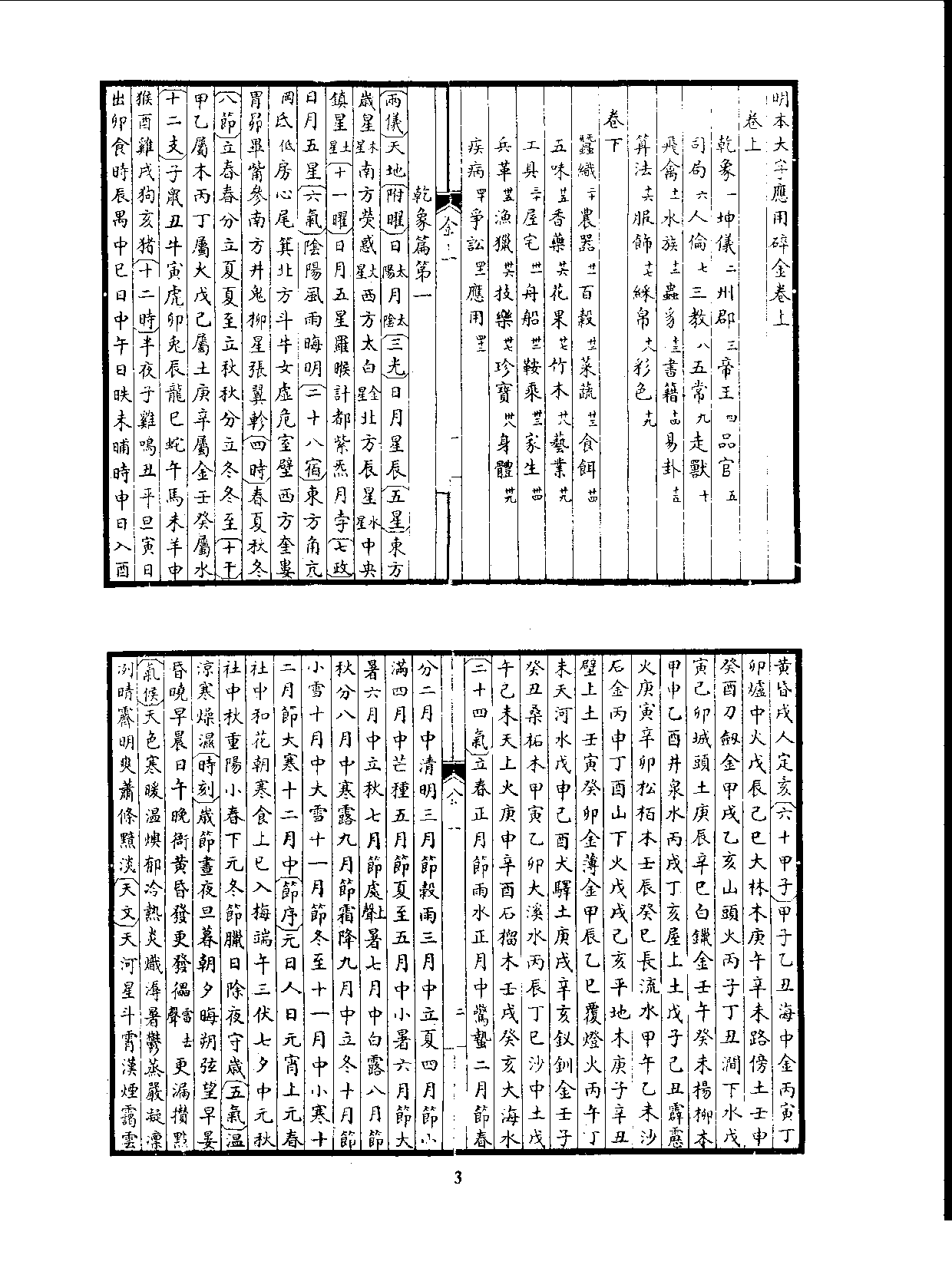 丛书集成续编.第009册.总类.pdf 第5页