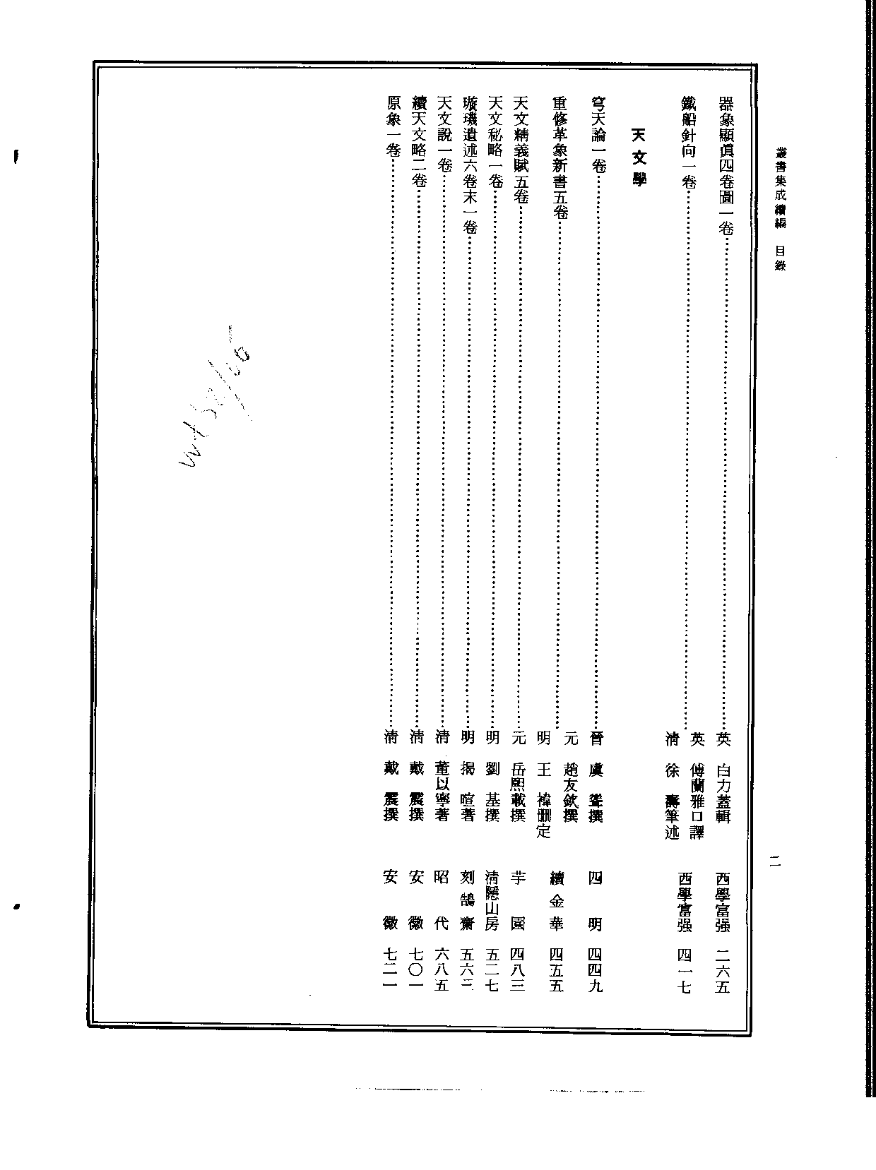 丛书集成续编[1].第077册.自然科学类.pdf 第3页