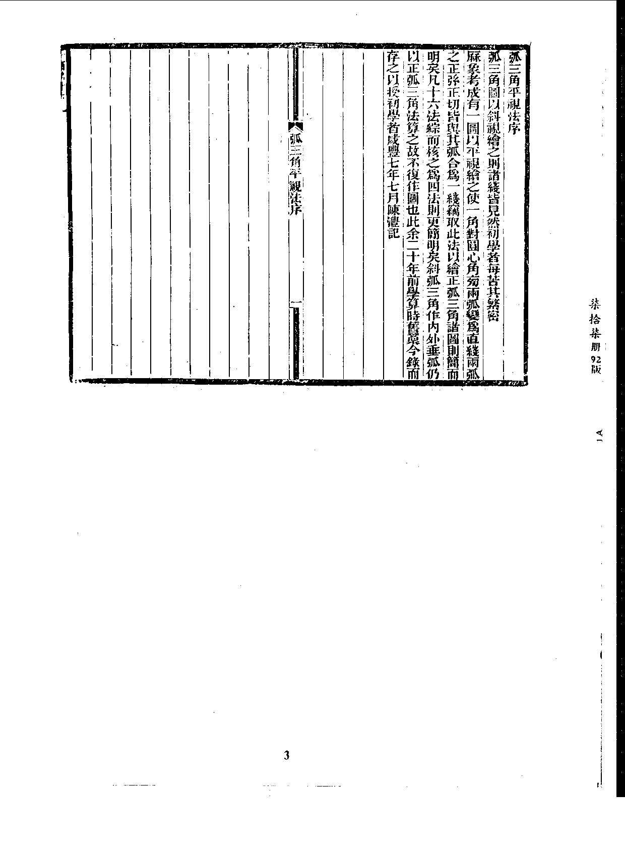 丛书集成续编[1].第077册.自然科学类.pdf 第6页