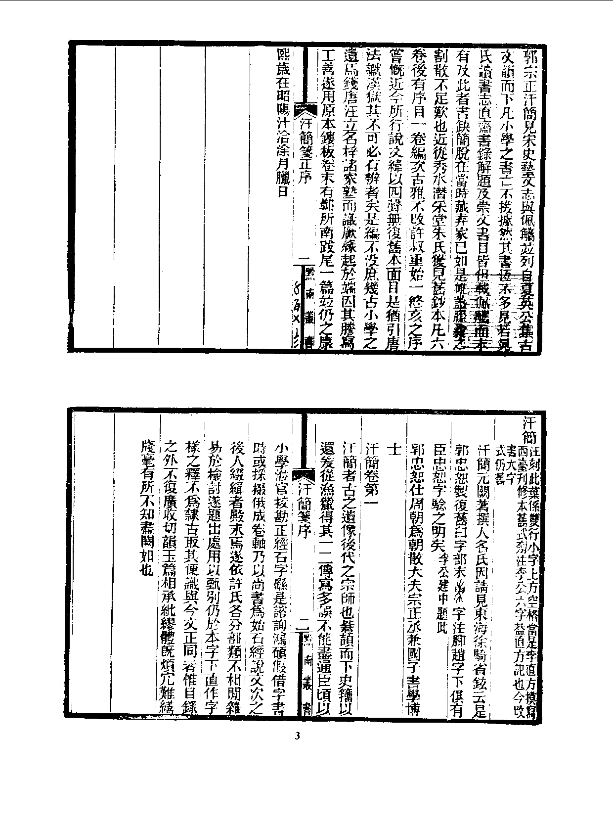 丛书集成续编[1].第070册.语文学类.pdf 第6页